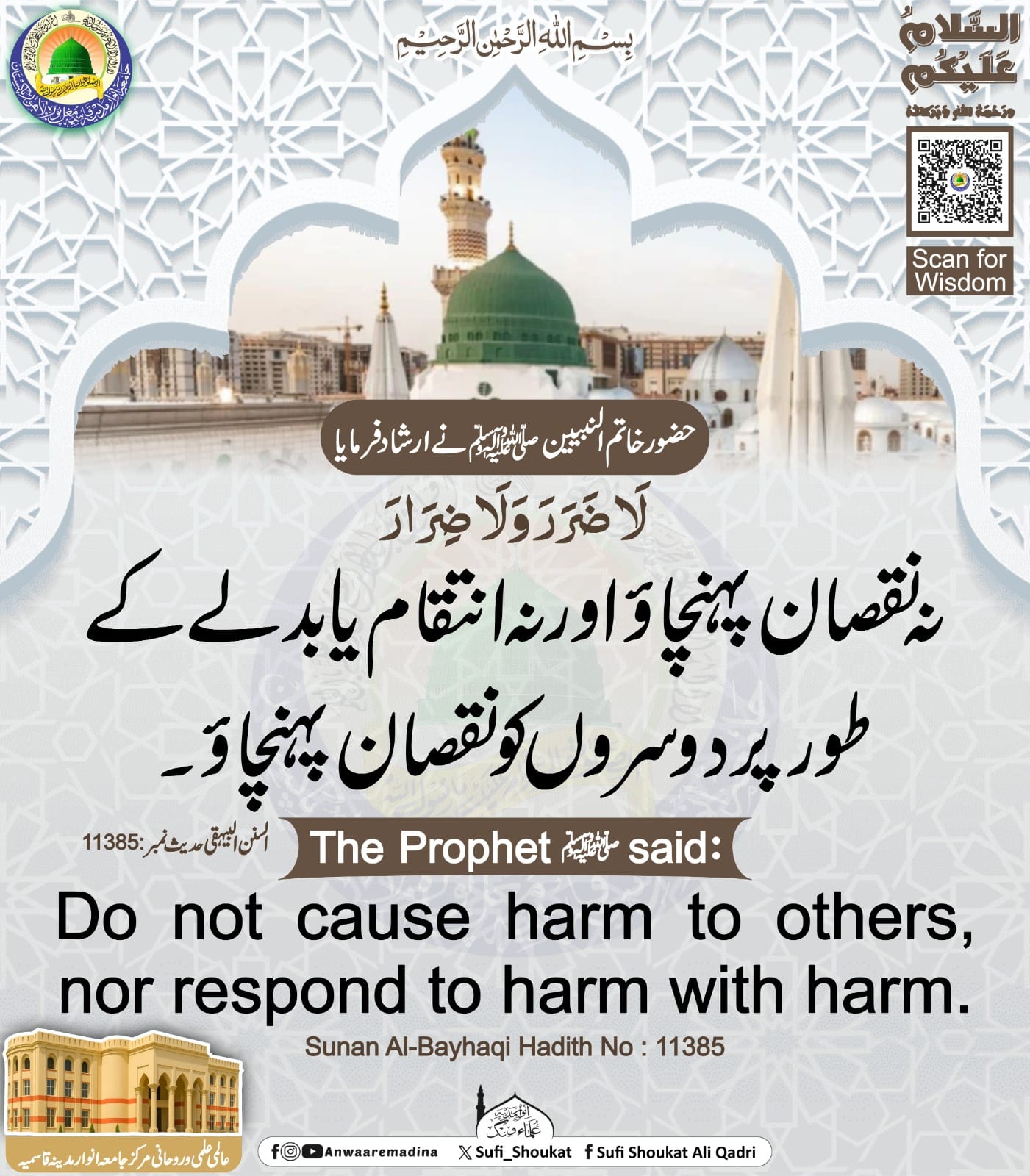 کسی کو تکلیف نہ دو