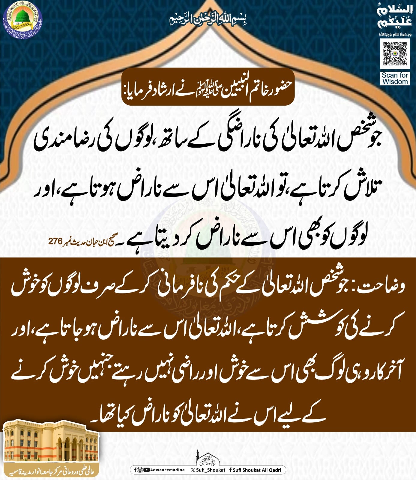  اللہ کی ناراضگی 