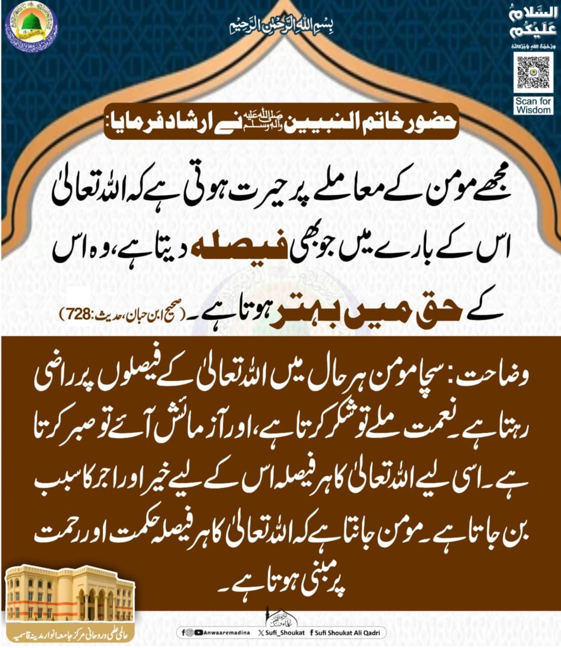 اللہ کے فیصلے میں راضی