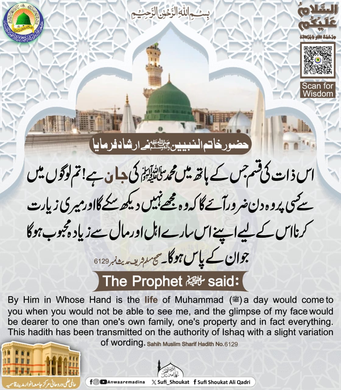 حضور کی زیارت 