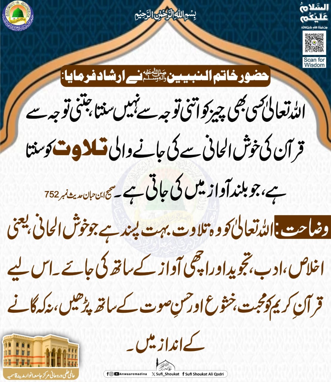 قرآن کی تلاوت