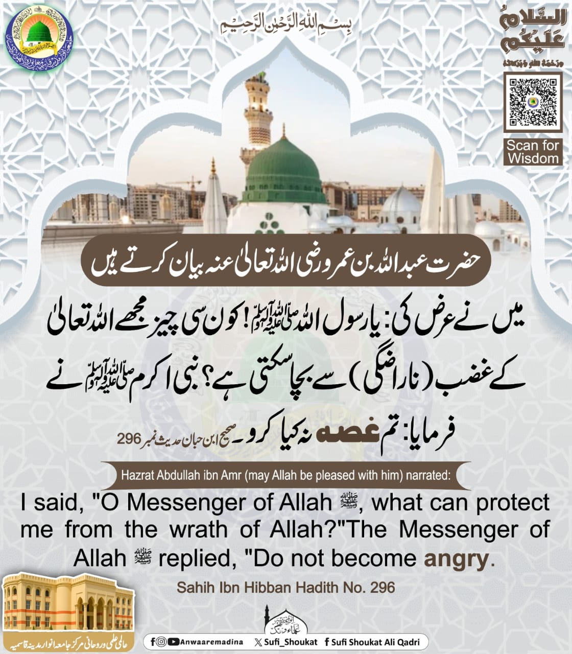 غصہ نہ کیا کرو