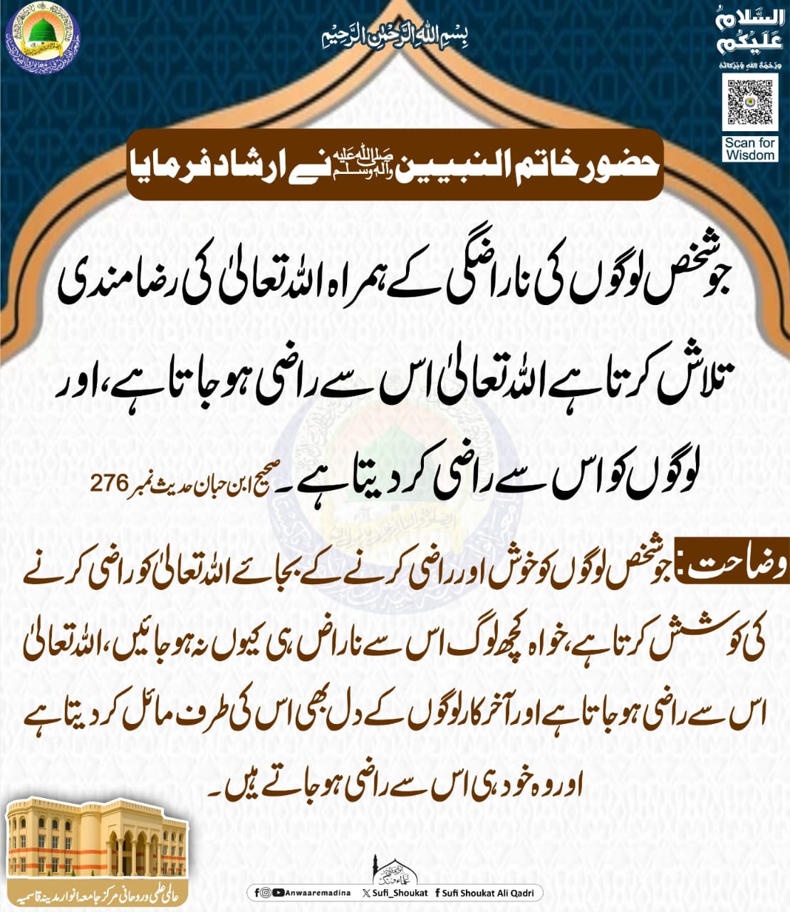 اللہ تعالیٰ کی رضامندی