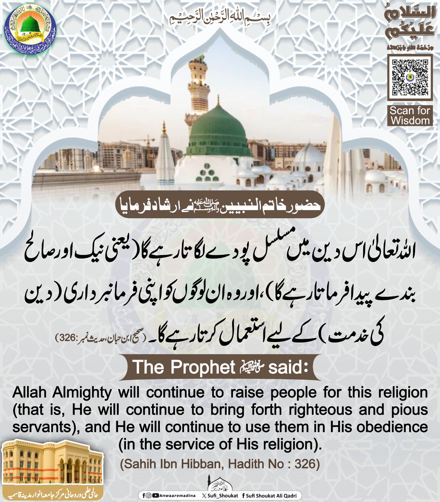 اللہ دین کا محافظ 