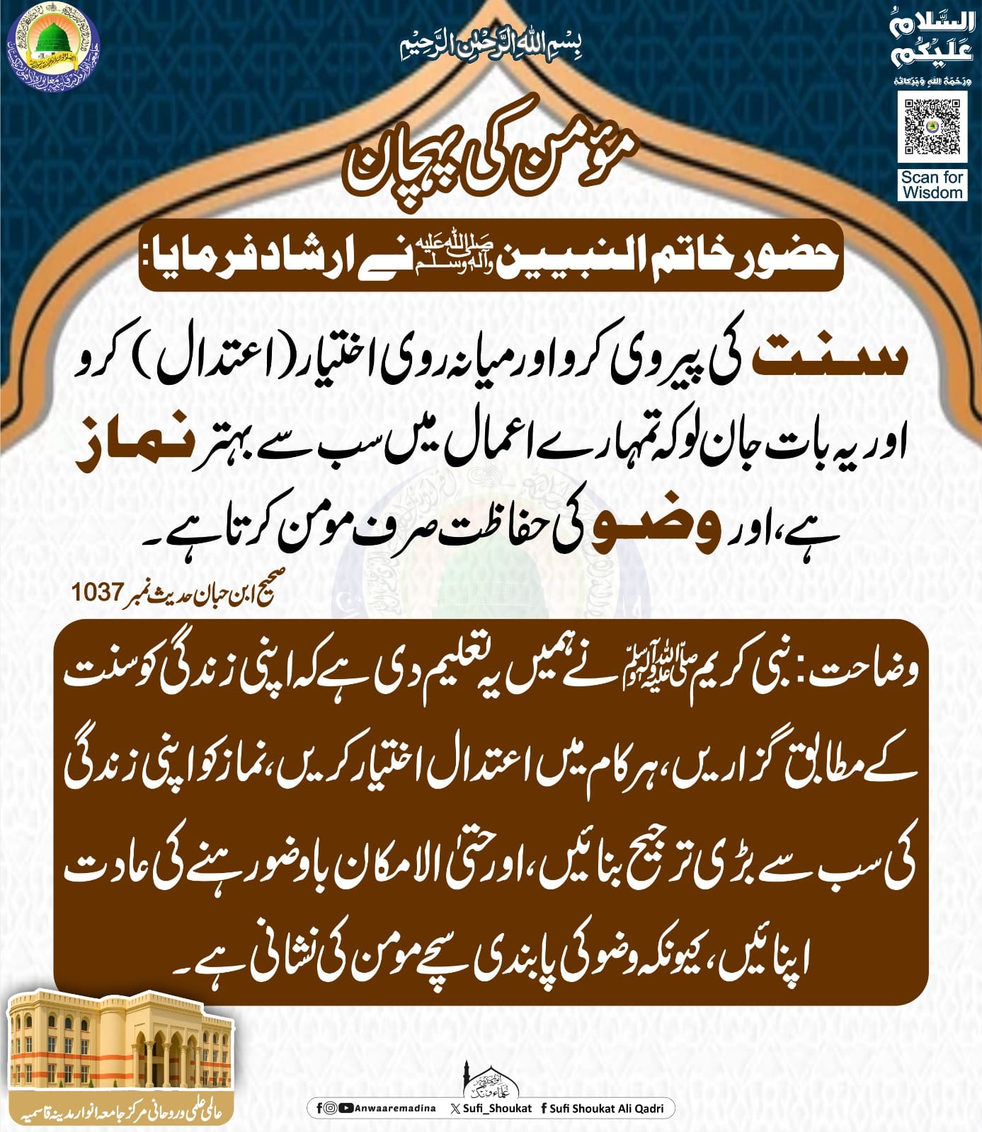 مومن کی پہچان