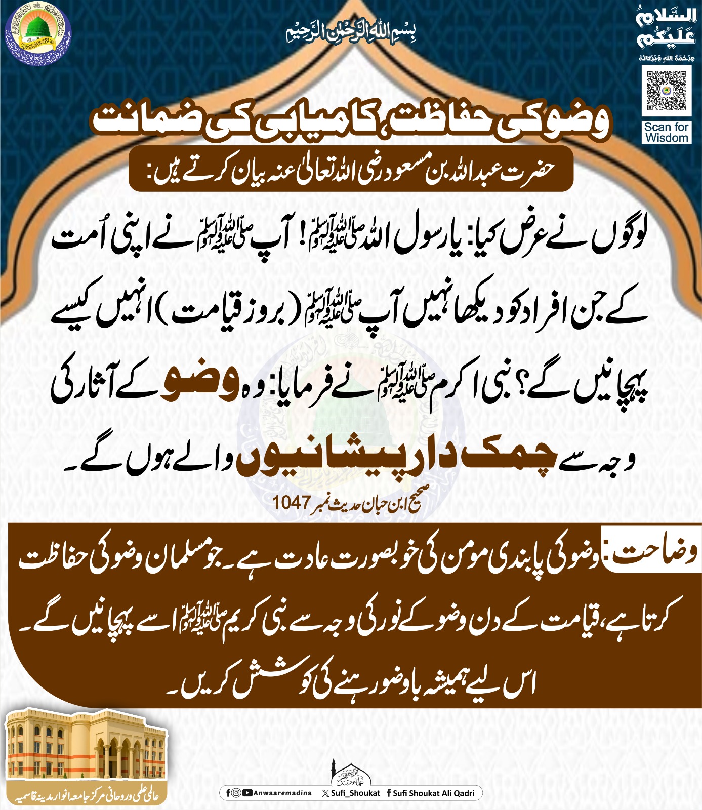 وضو کی حفاظت