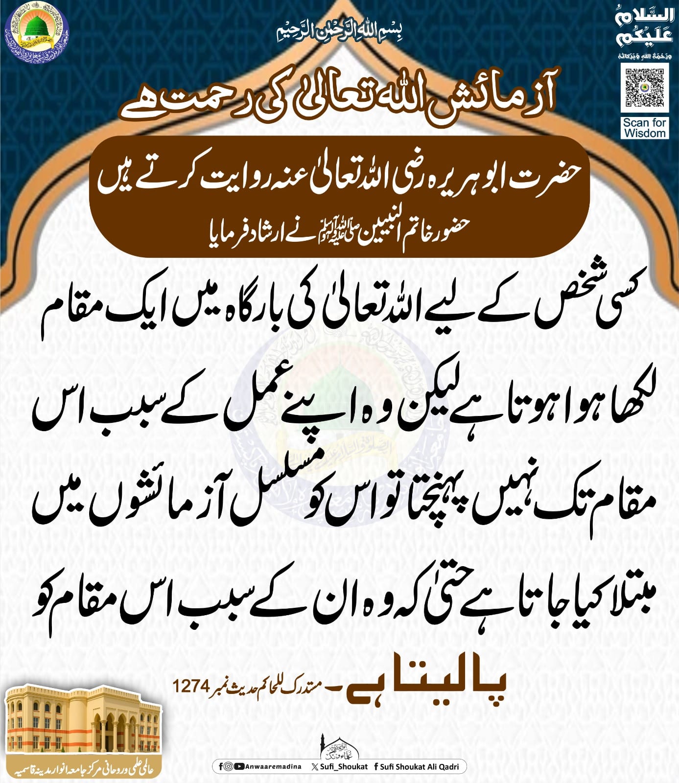 مصیبت میں اللہ کی حکمت