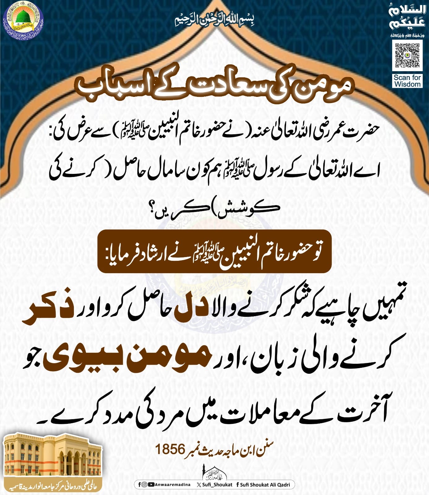 مومن کی سعادت 