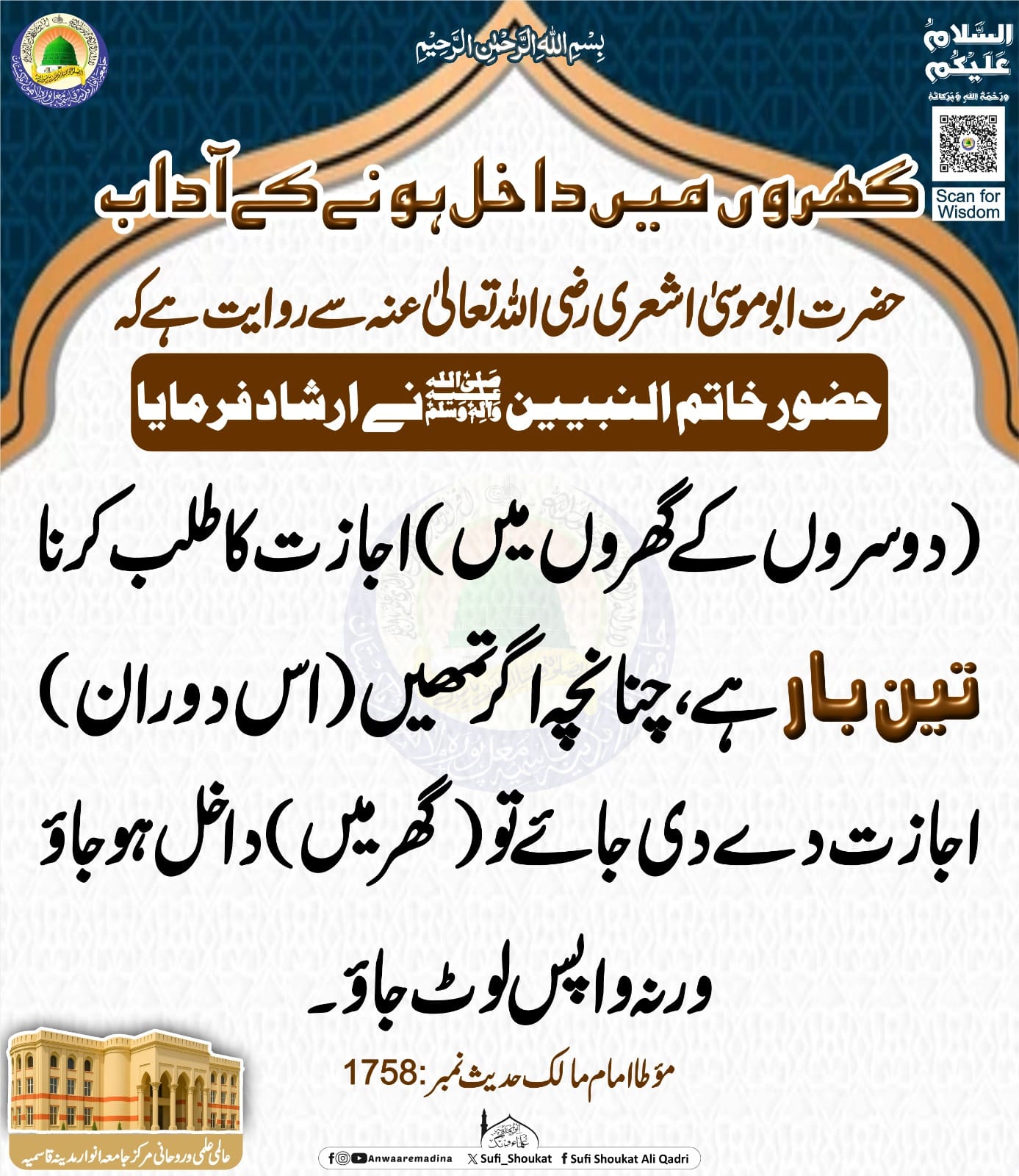 گھروں میں داخل ہونے کے آداب
