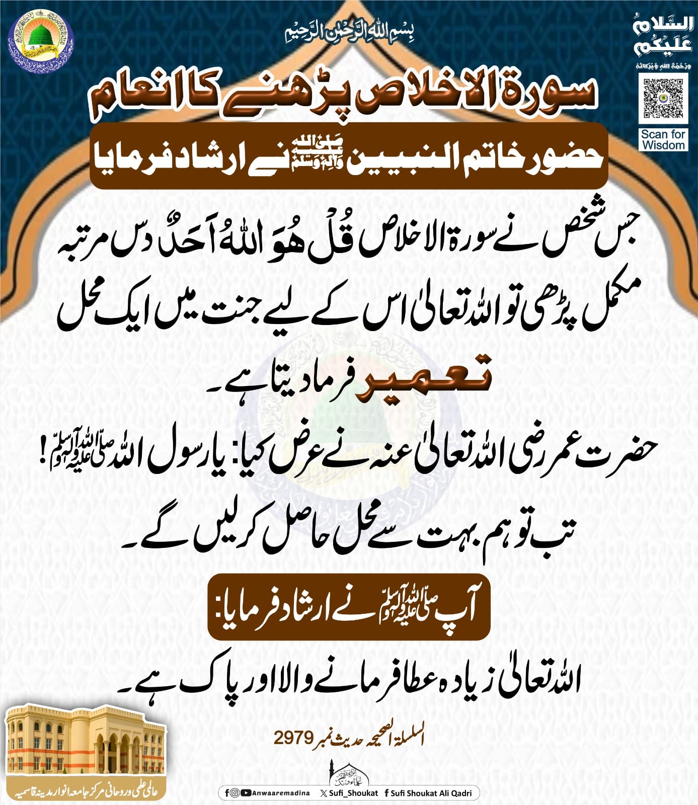 سورة الاخلاص پڑھنے کا انعام