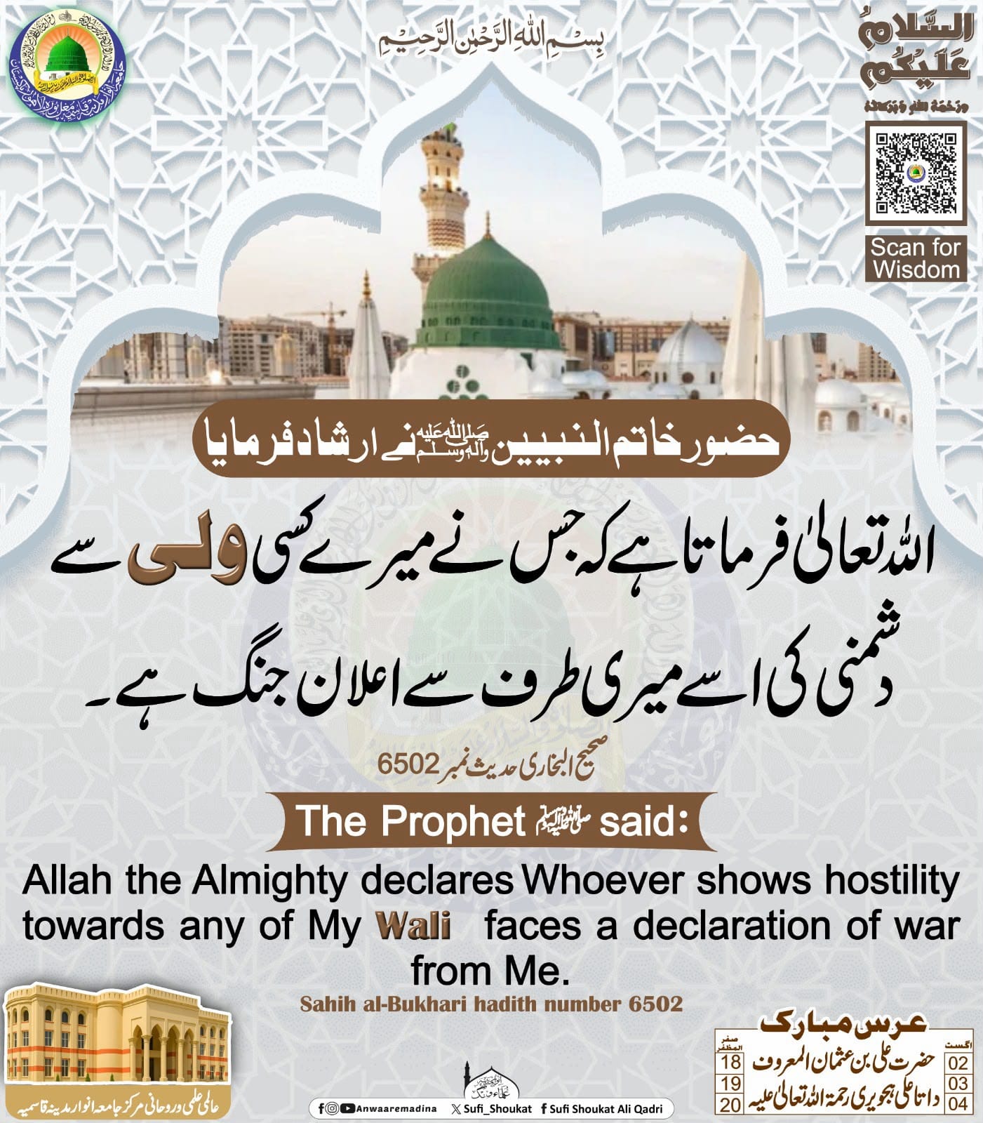 اولیا سے دشمنی