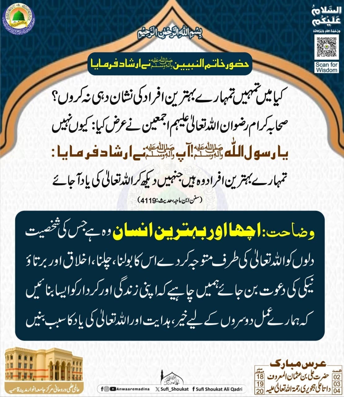 بہترین افراد