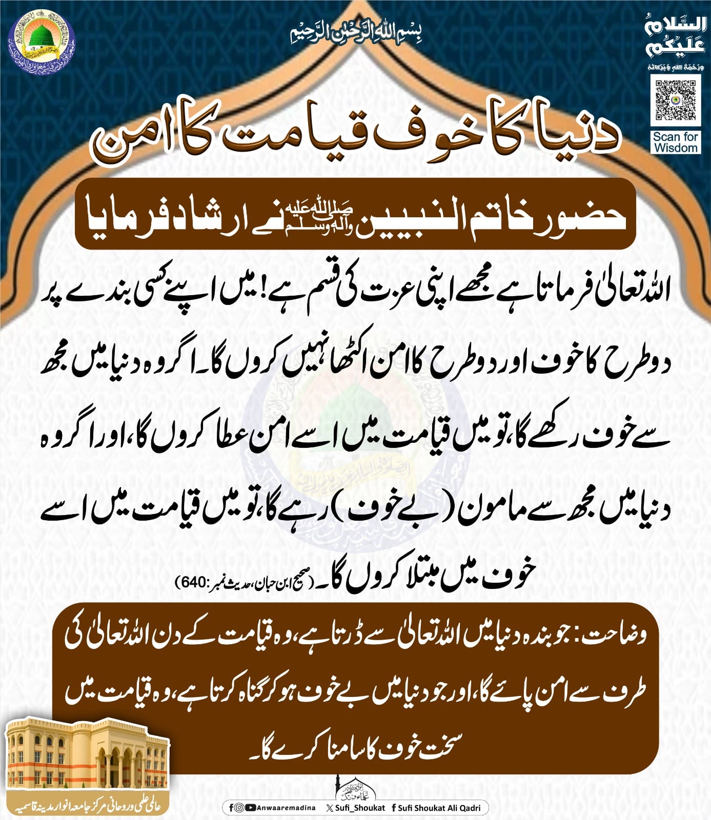 دنیا کا خوف قیامت کا امن