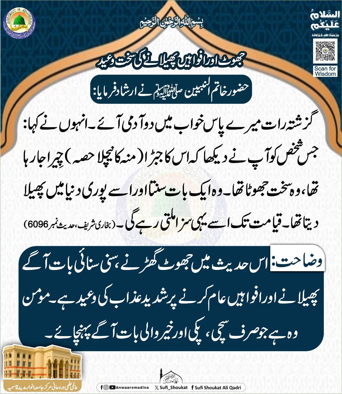 جھوٹے کا عبرتناک انجام