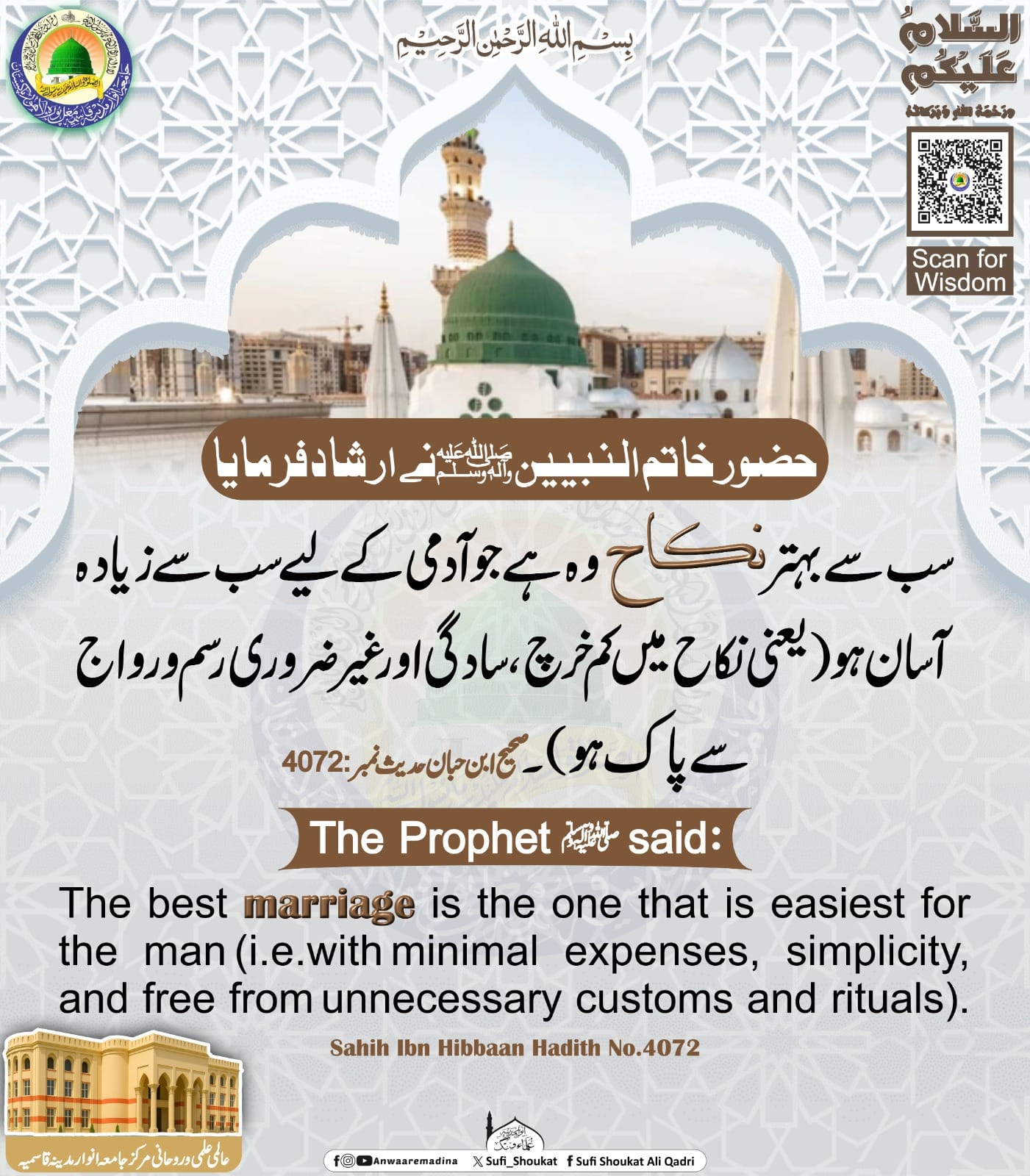   سب سے بہتر نکاح 