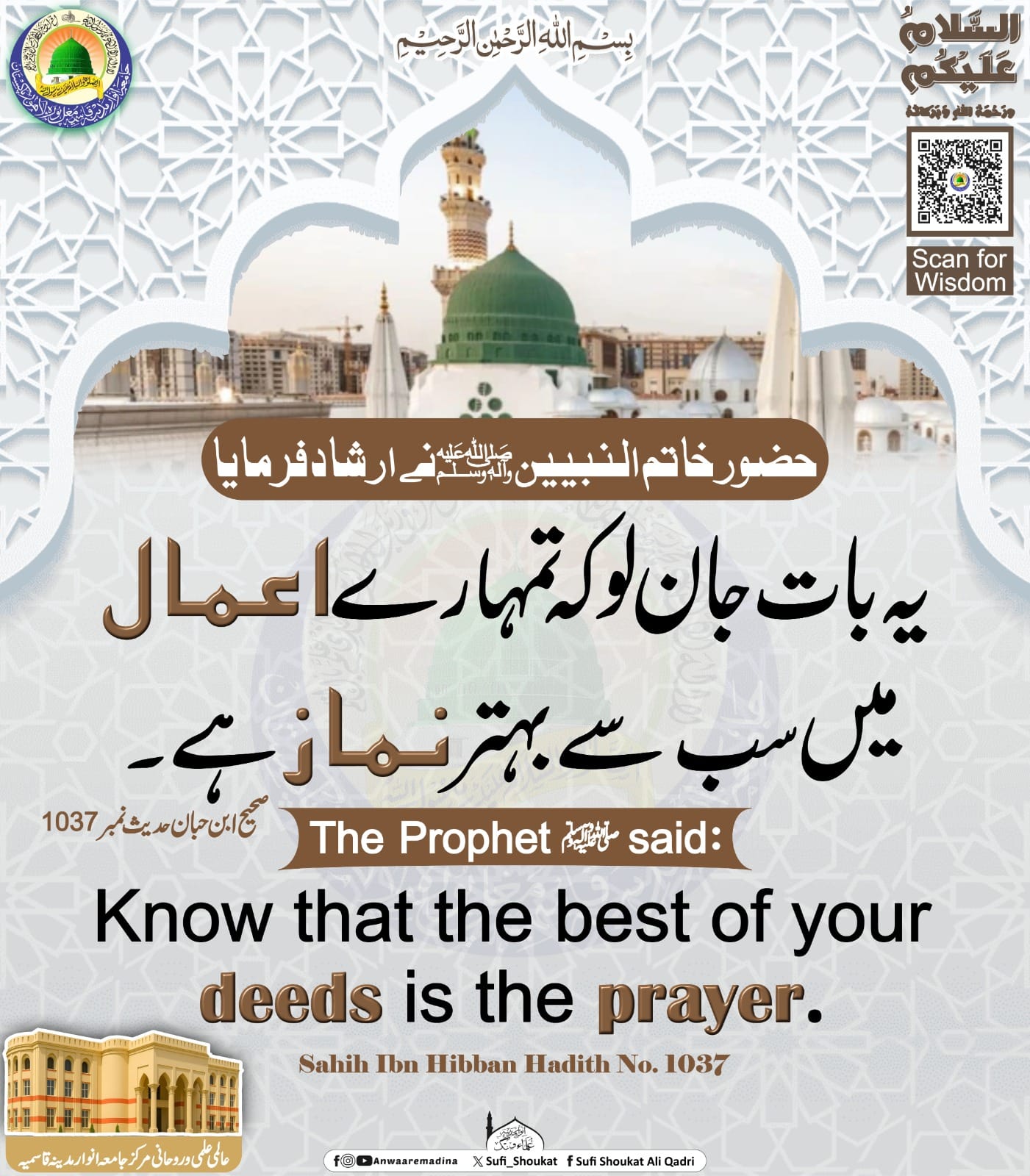 نماز بہترین عمل