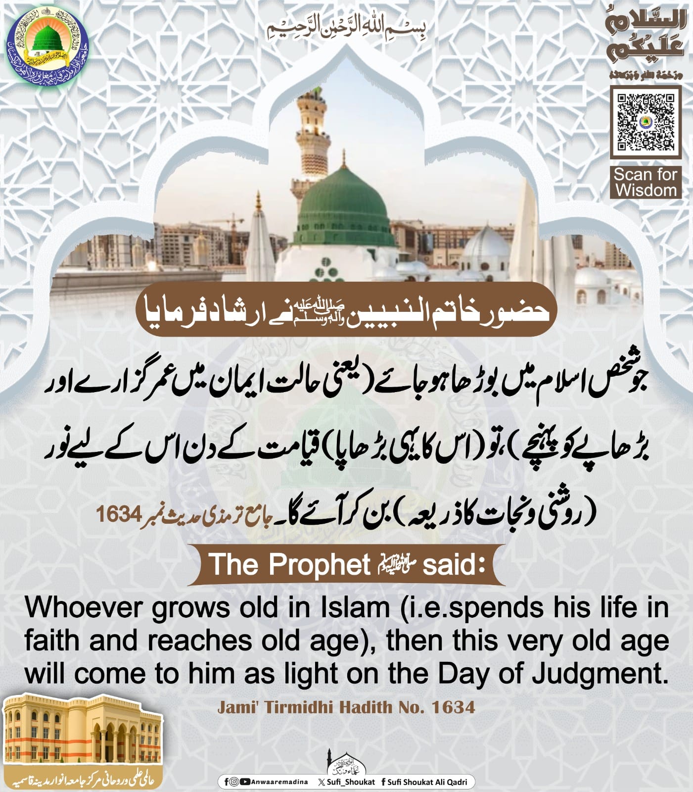  اسلام میں بوڑھا ہونا