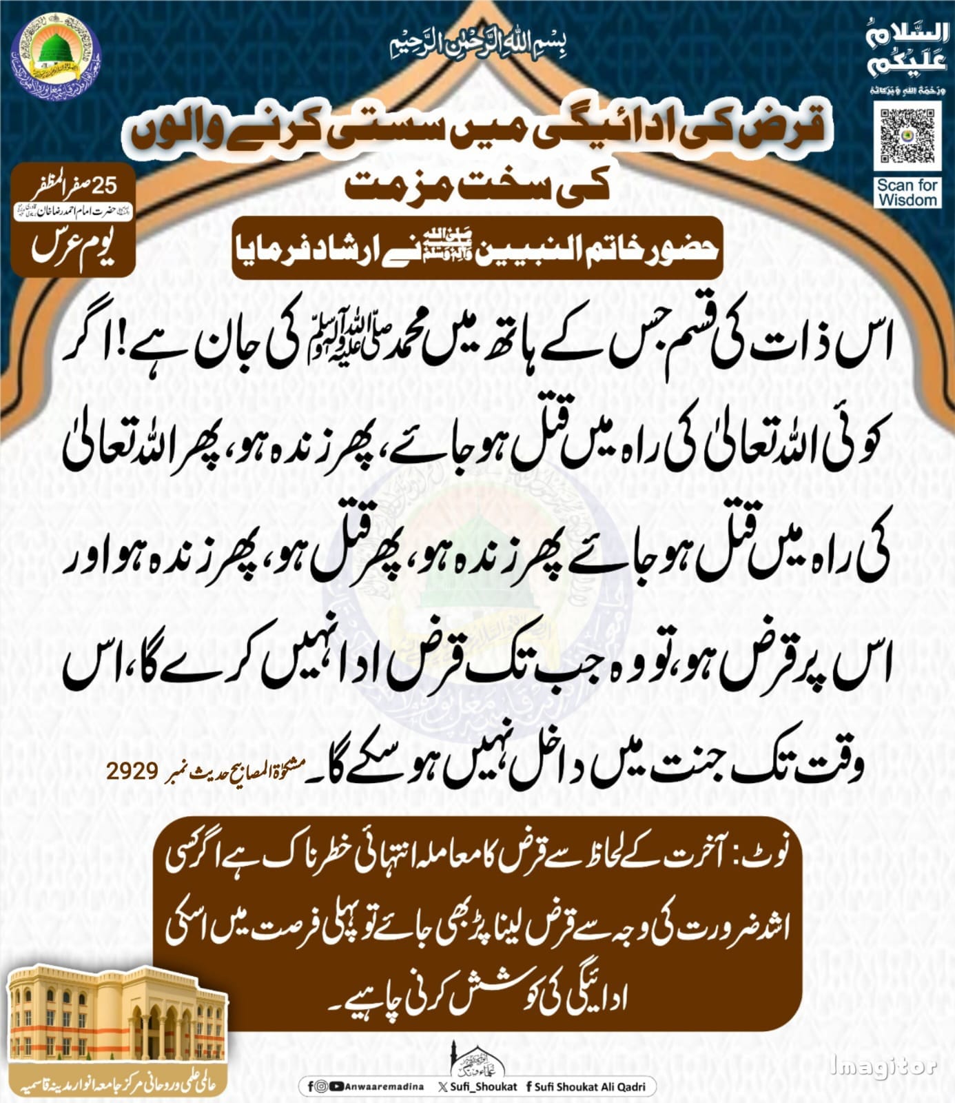 قرض کی ادائیگی میں سستی