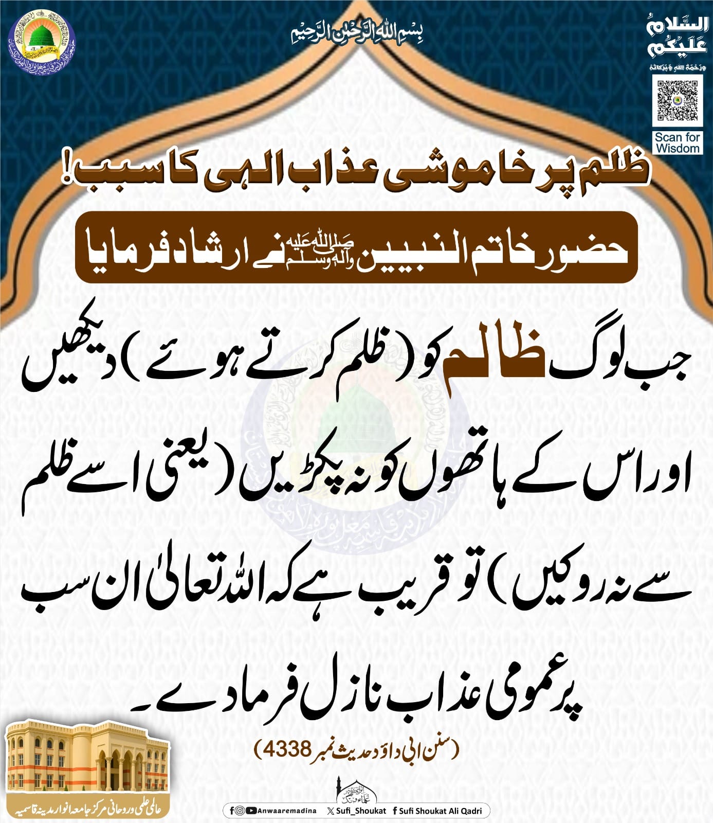 ظلم پر خاموشى