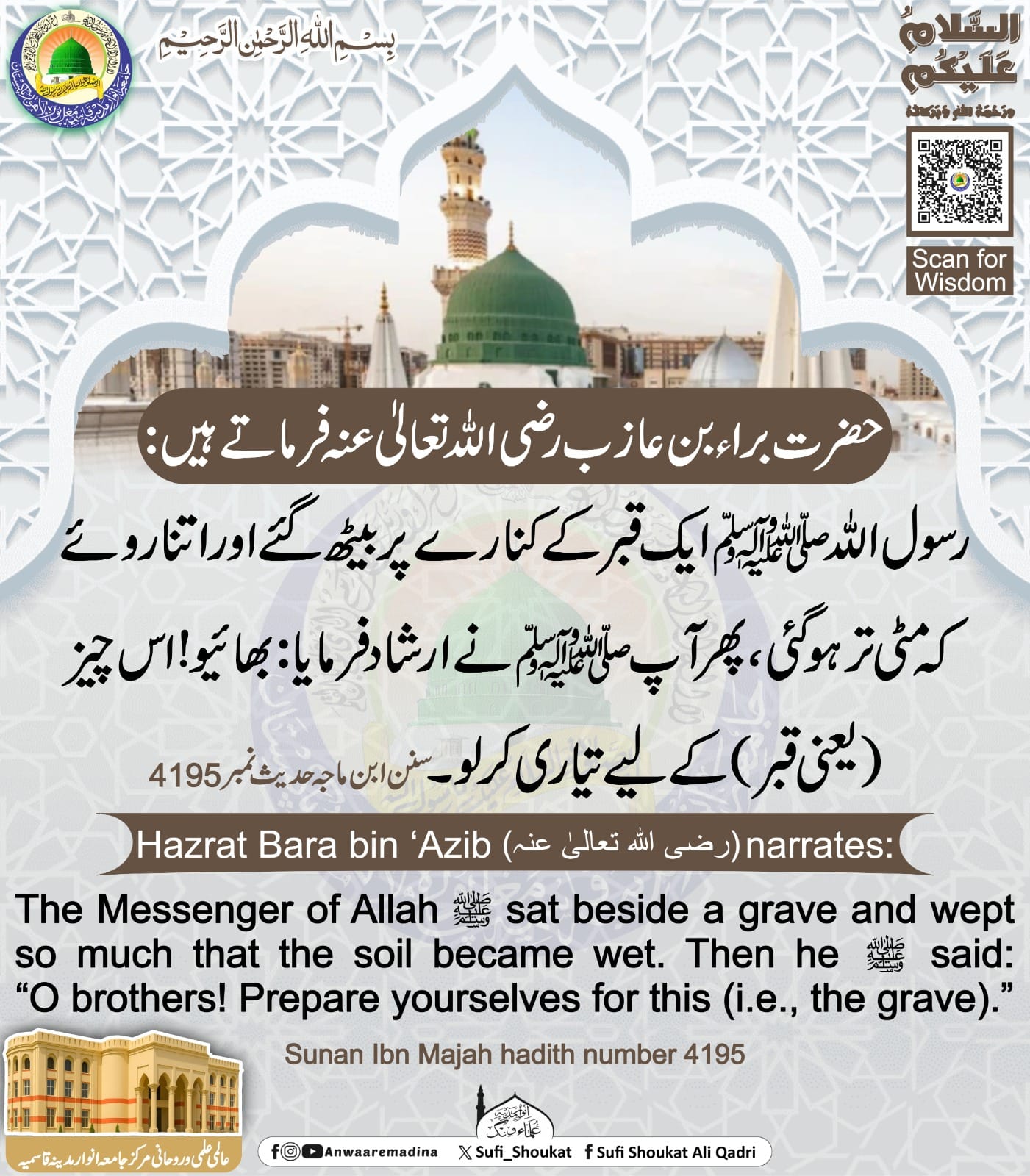 قبر کے لیے تیاری کرلو