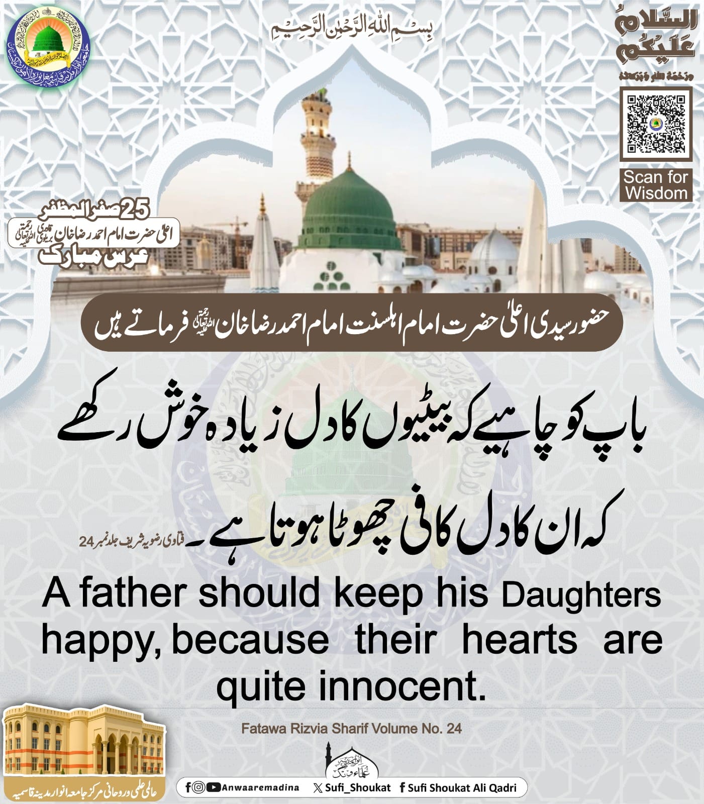  بیٹیوں کو خوش رکھنا