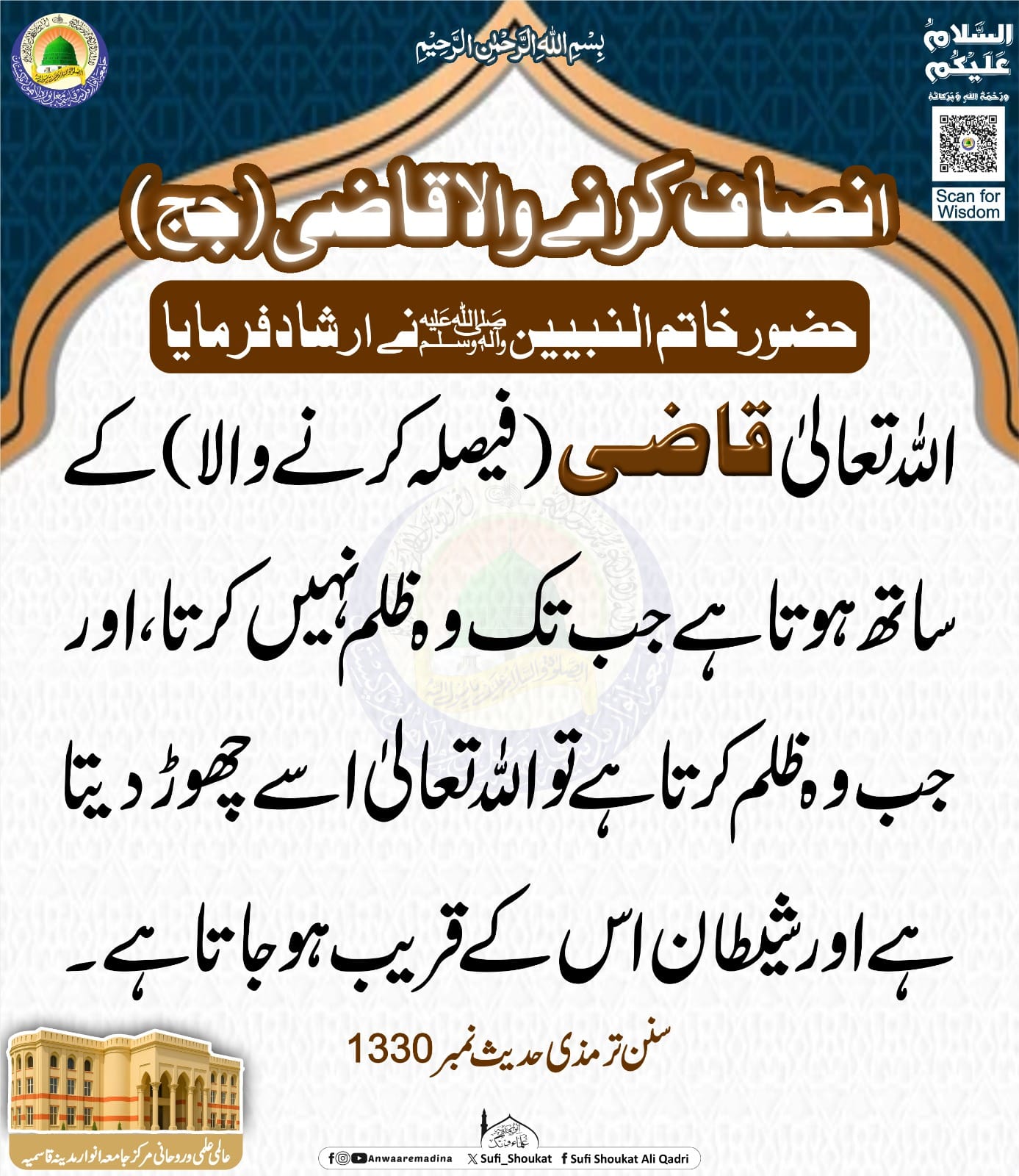 انصاف کرنے والا قاضی