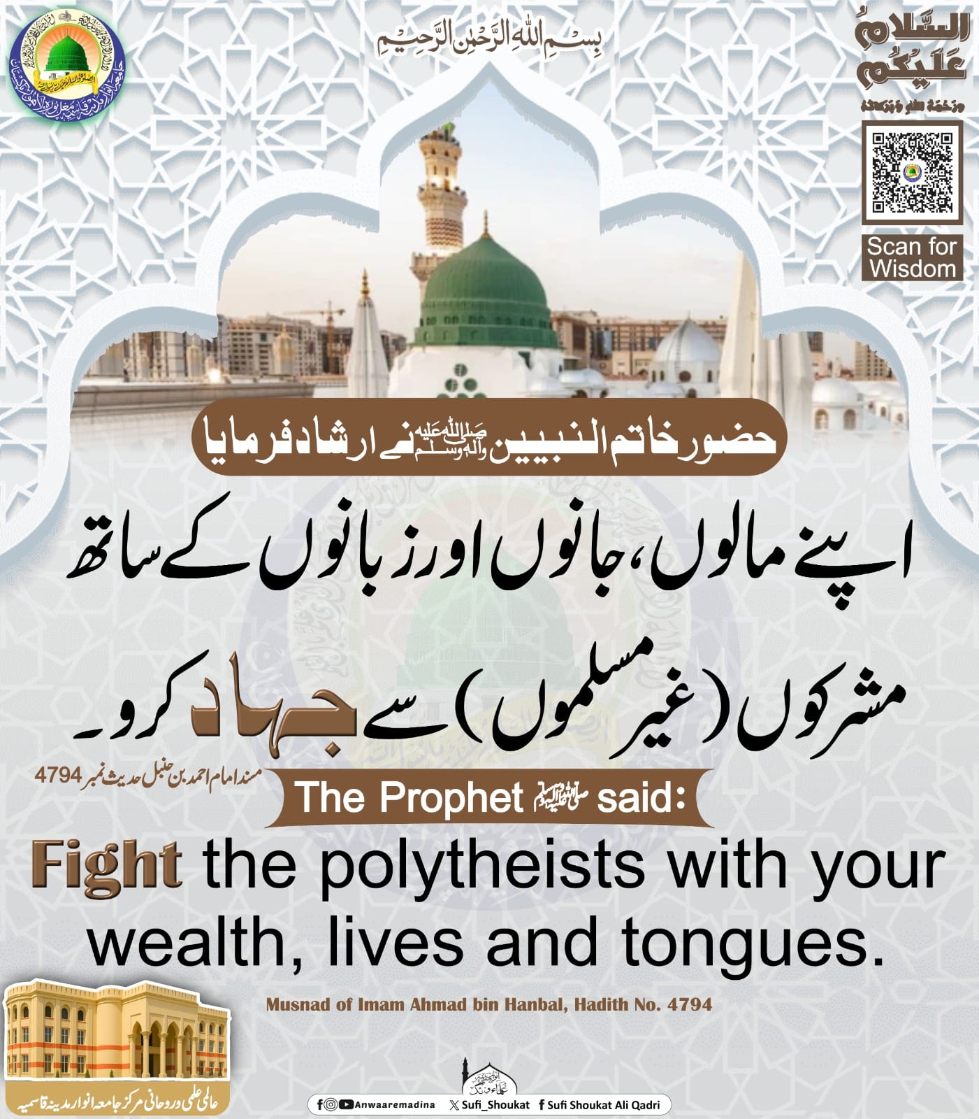  مشرکوں سے جہاد کرو