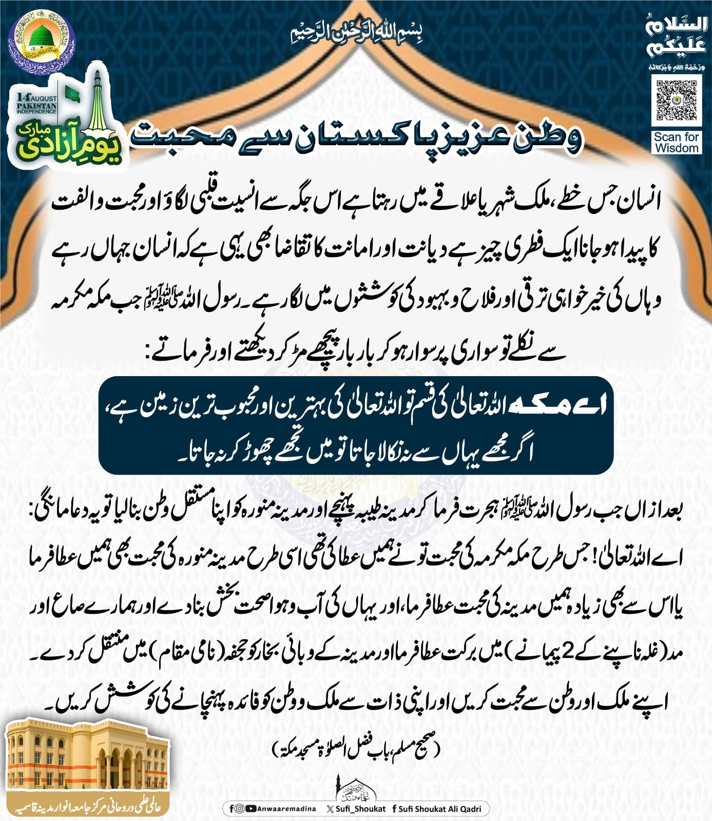  پاکستان سے محبت