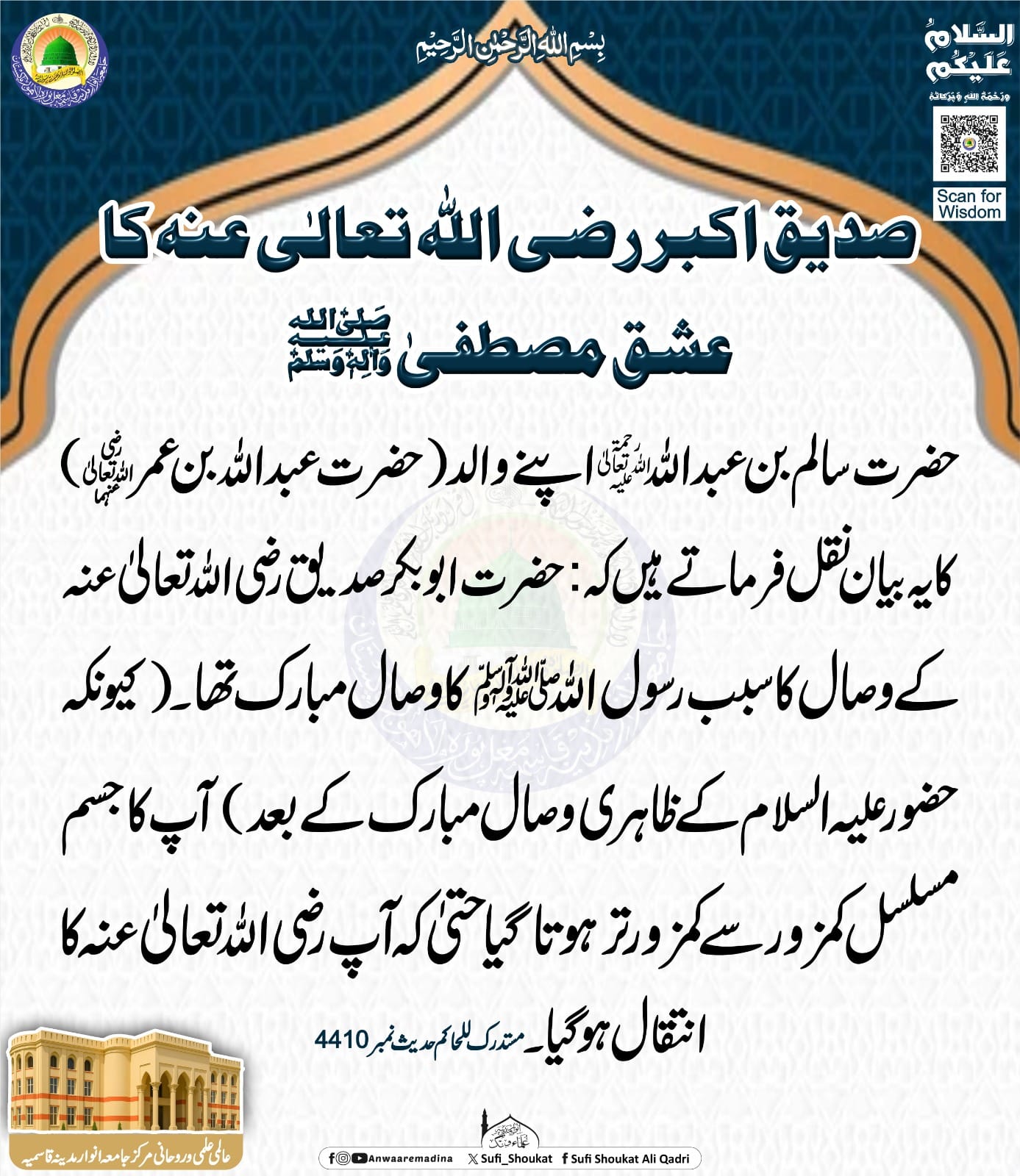 صديق اكبر  كا عشق مصطفى 