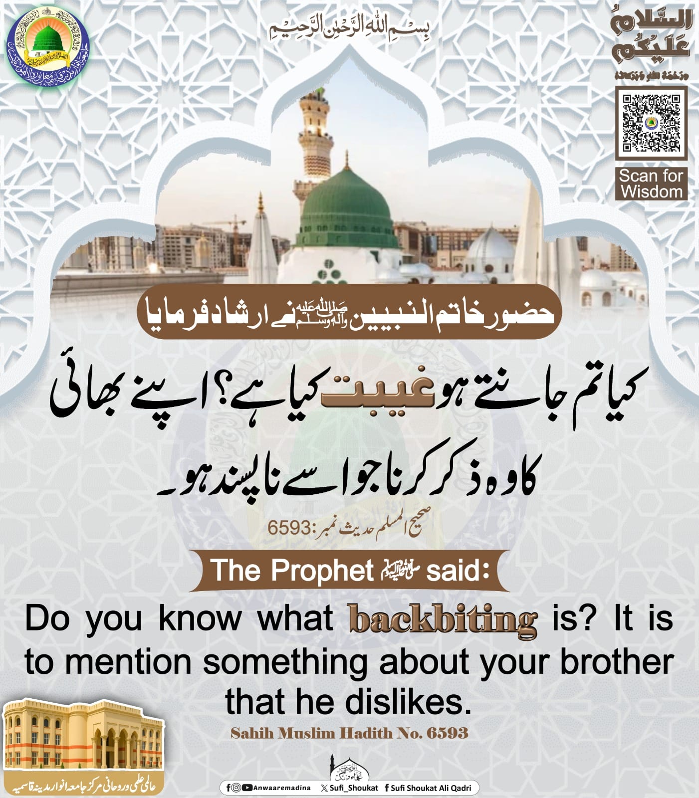 غیبت کیا ہے