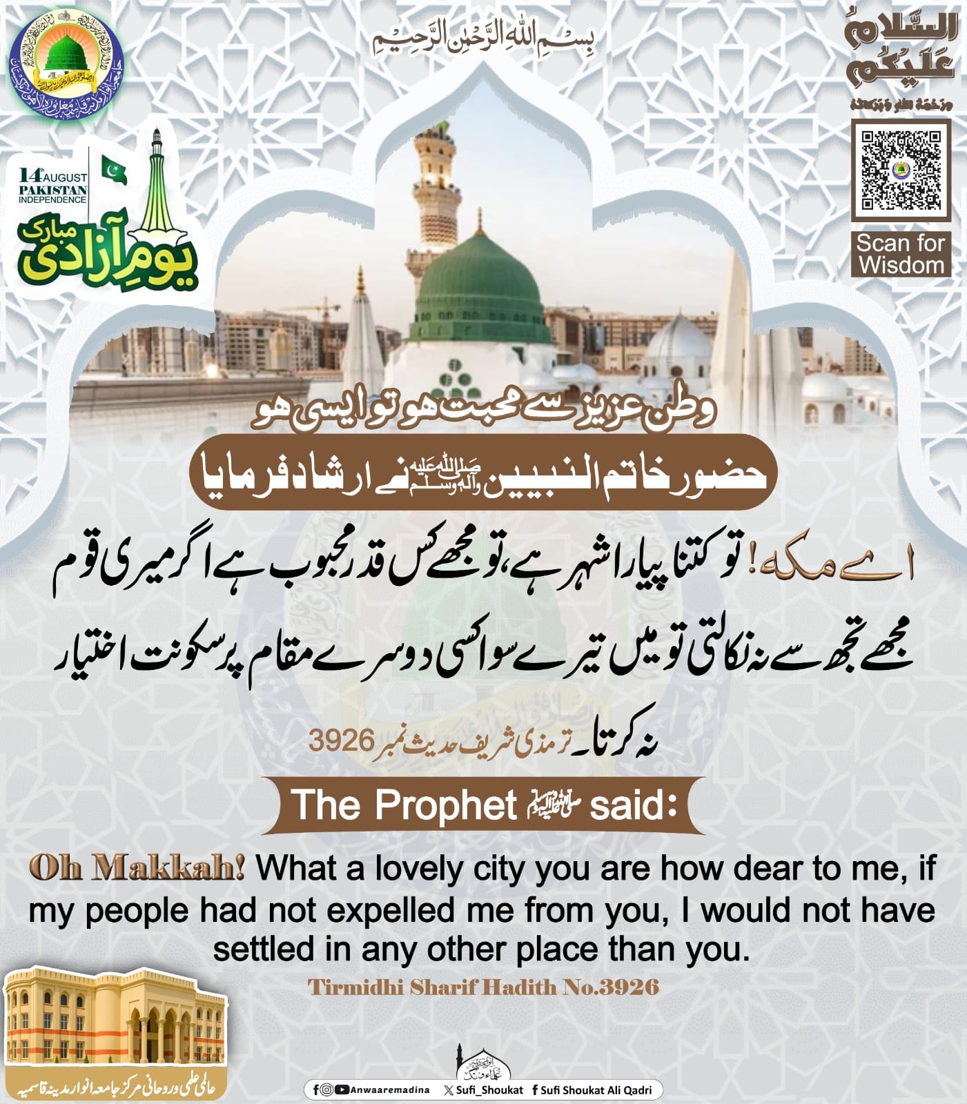 وطن عزیز سے محبت 