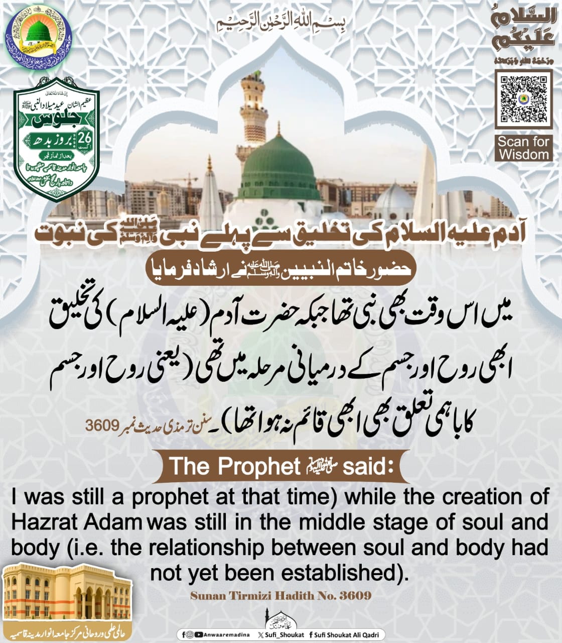 ازلی شانِ نبوت