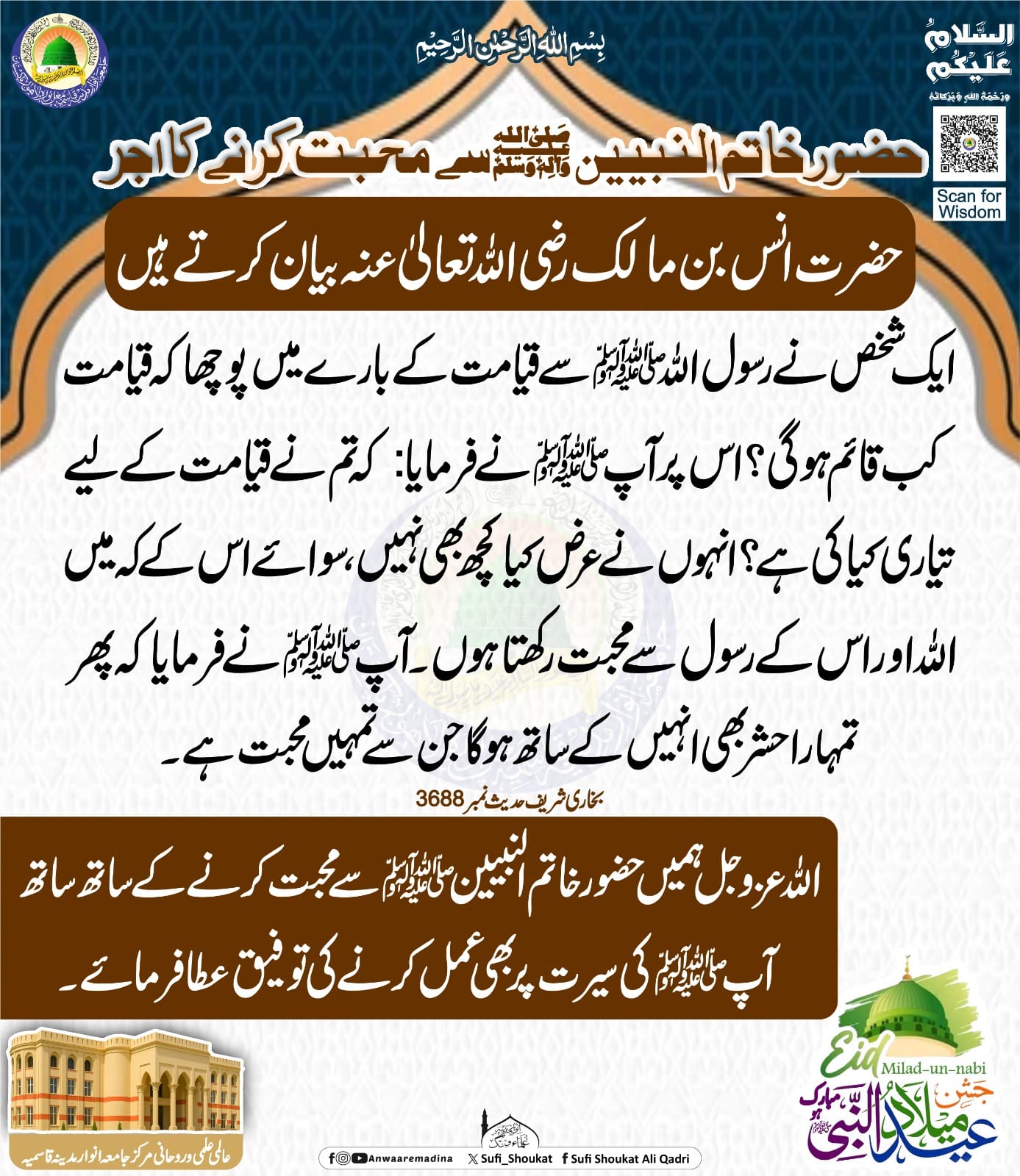 حضورﷺ سے محبت کرنے کا اجر