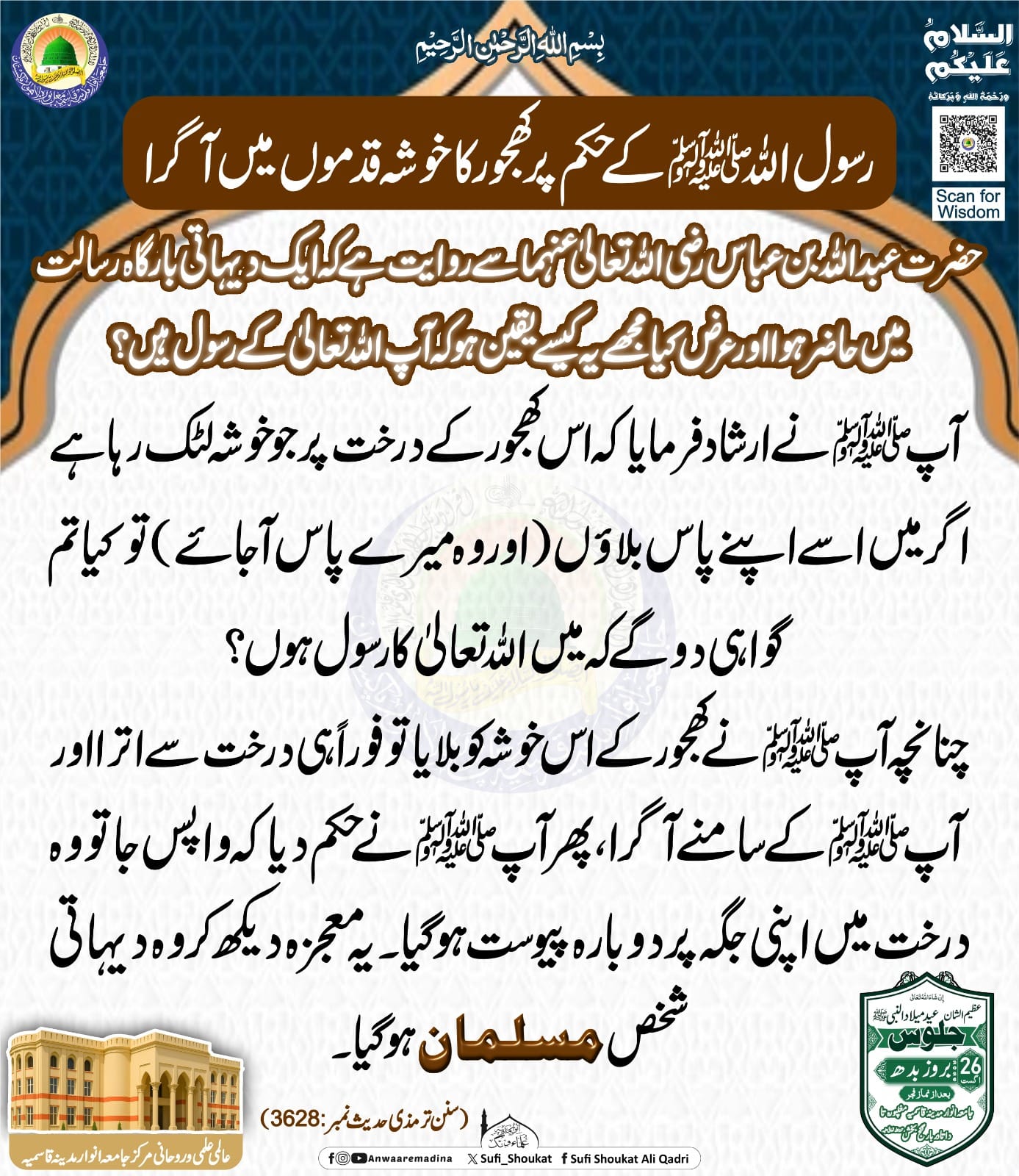 رسول اللہ کا حکم 