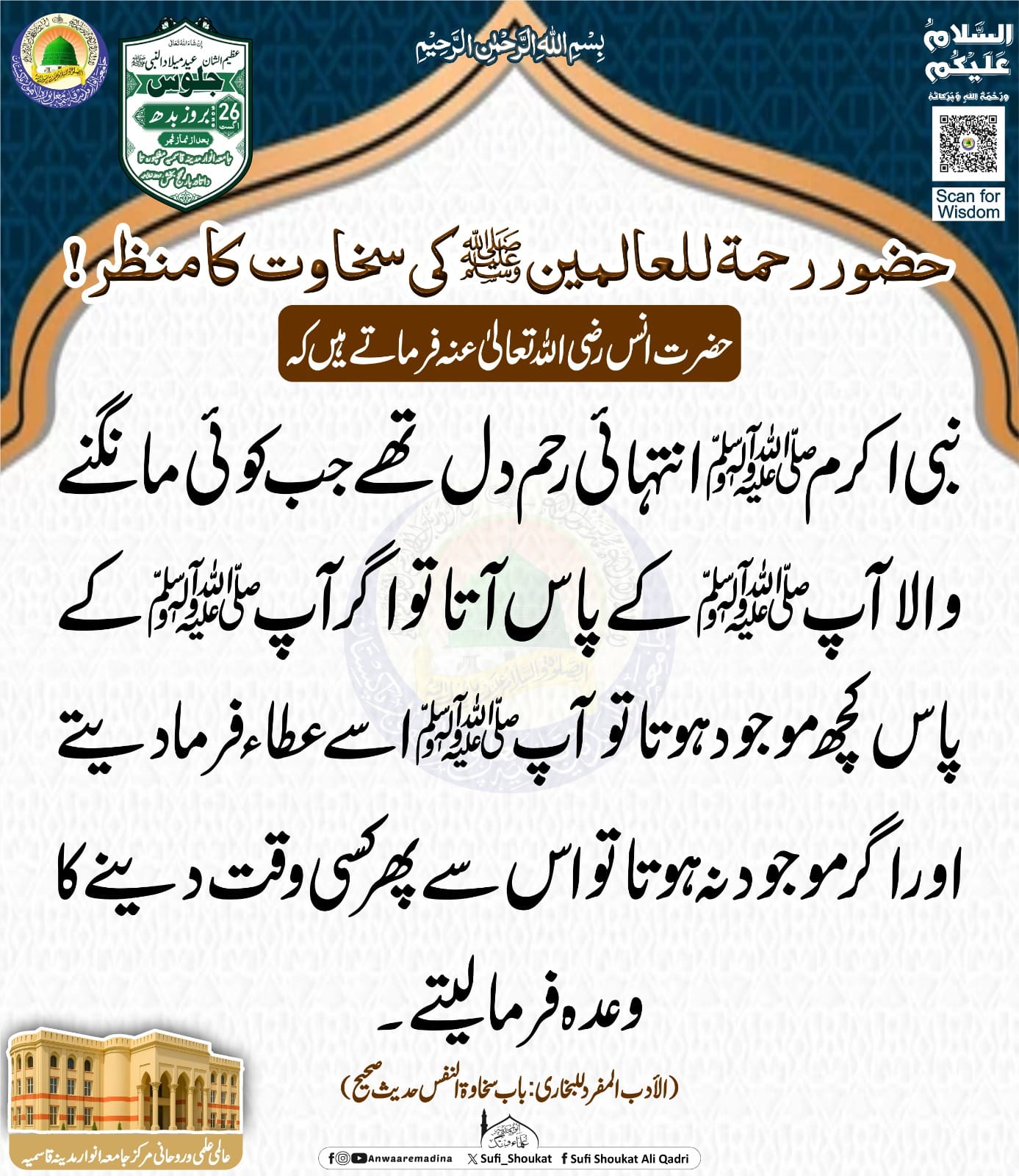 حضور ﷺ کی سخاوت 