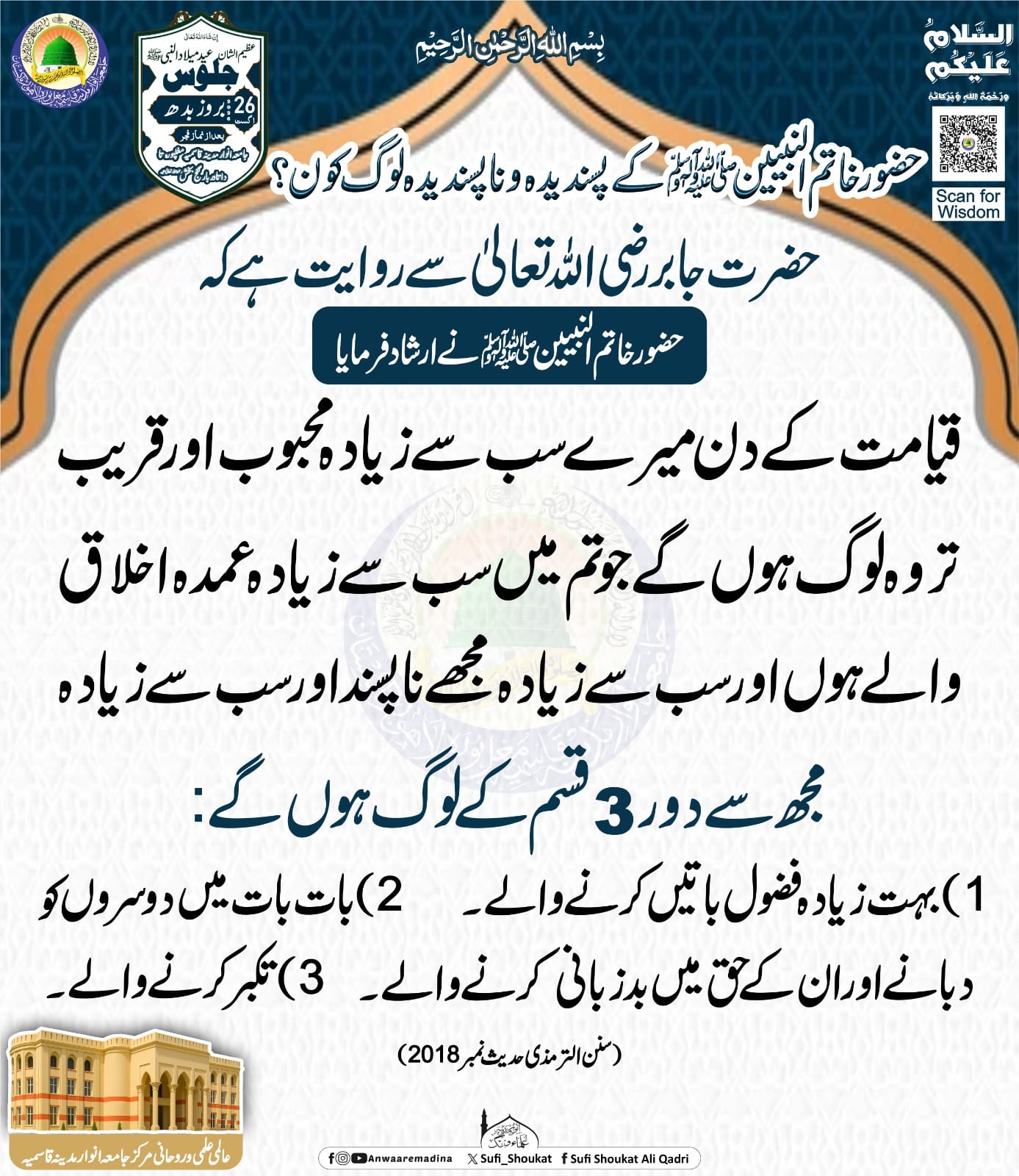 حضور کے پسندیدہ و ناپسندیدہ لوگ 