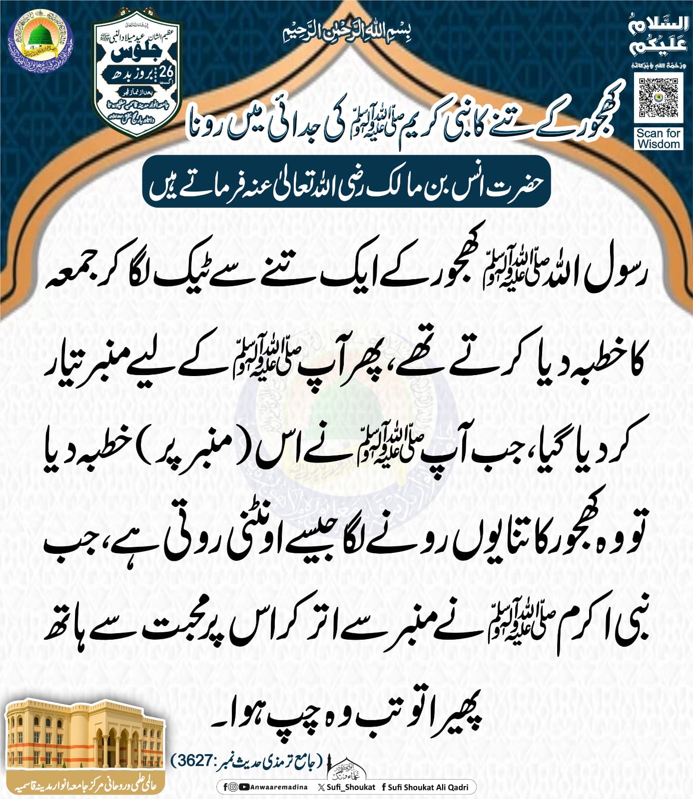 تنے  کا عشقِ رسول ﷺ
