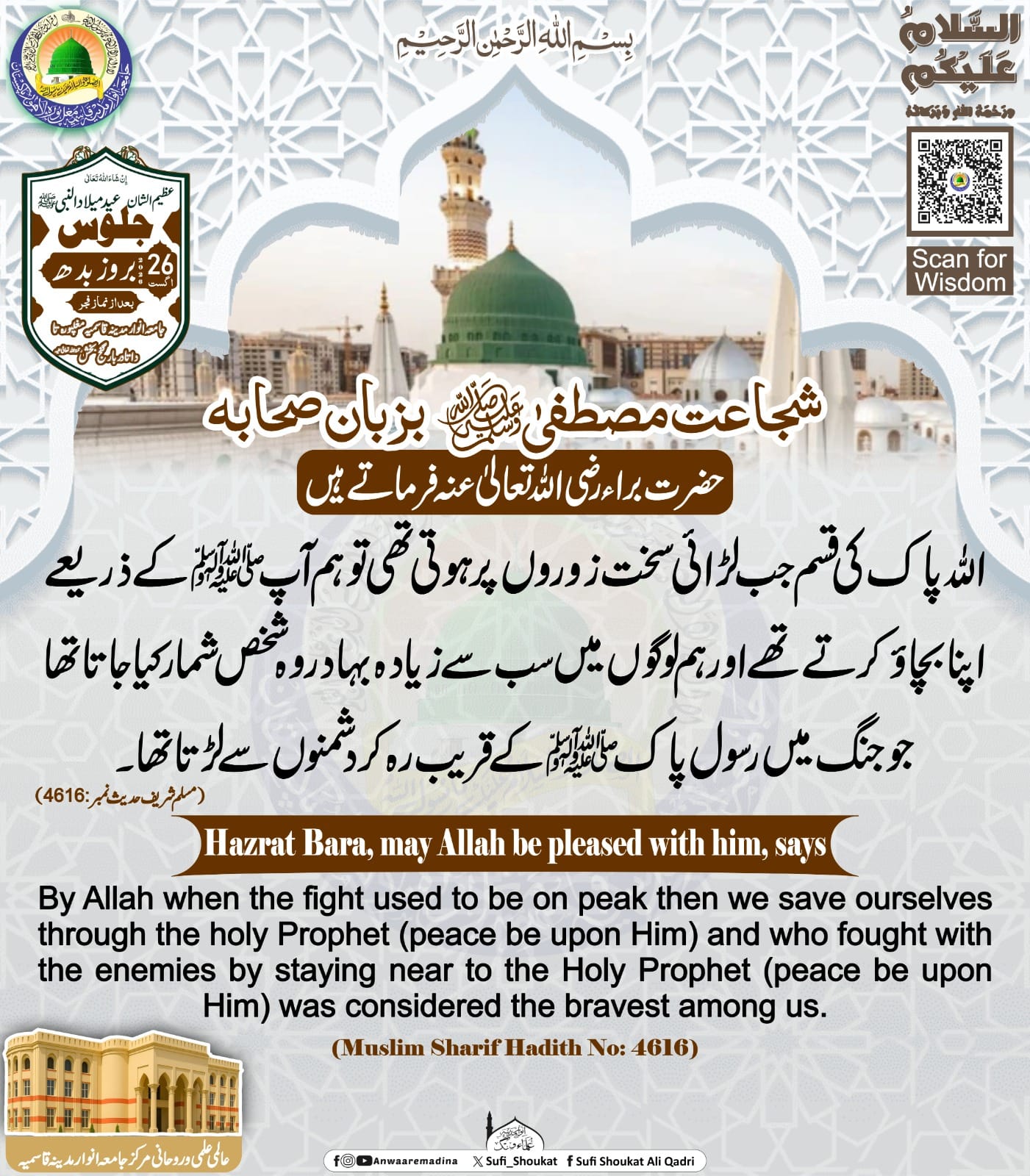 شجاعت مصطفی