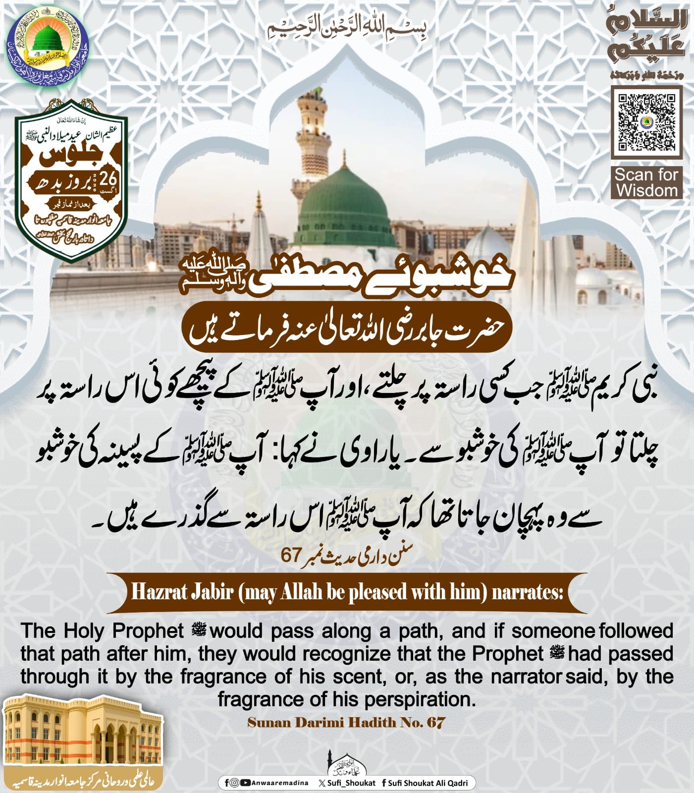 خوشبوئے مصطفی ﷺ