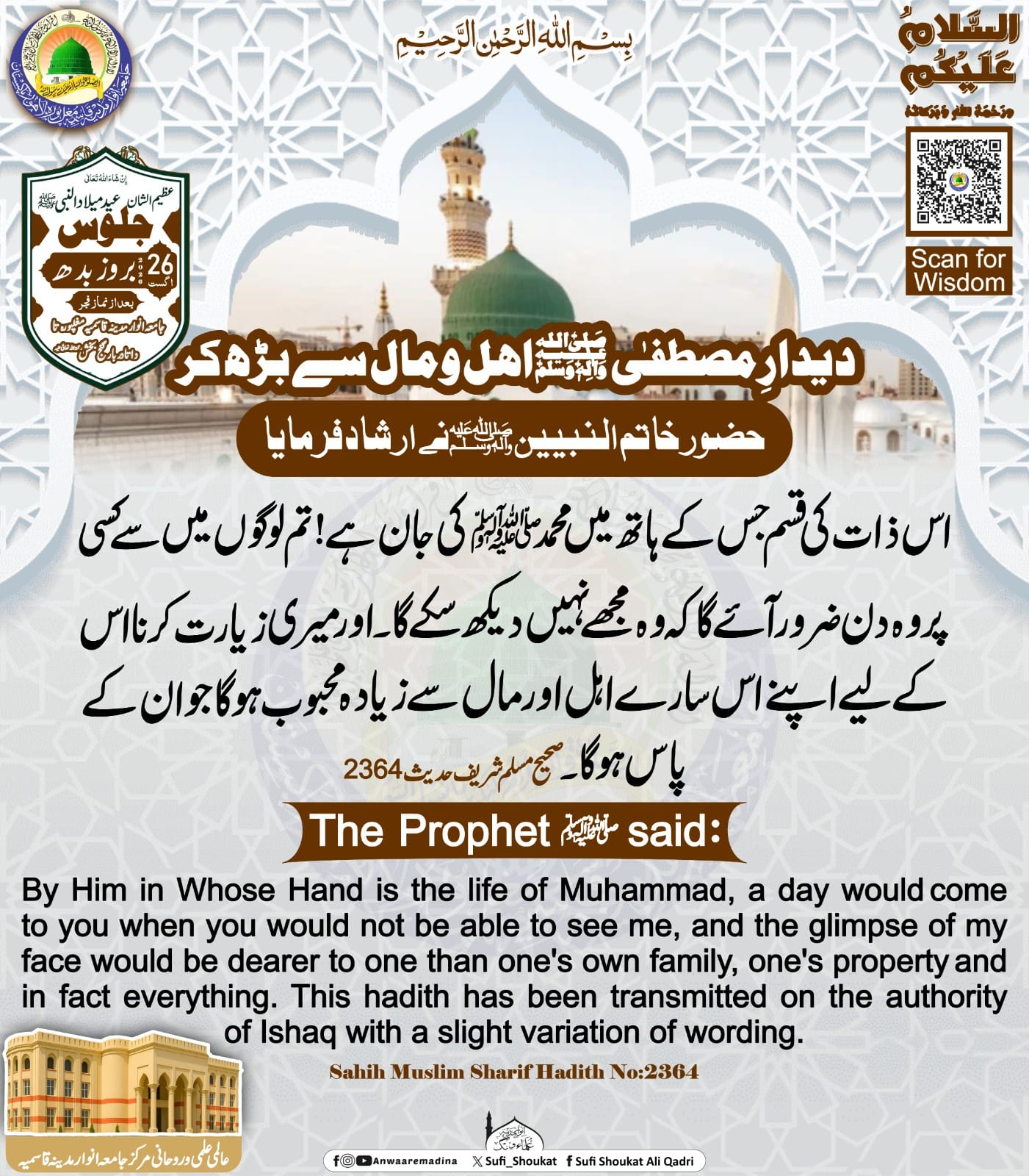 دیدارِ مصطفیٰ ﷺ کی محبت
