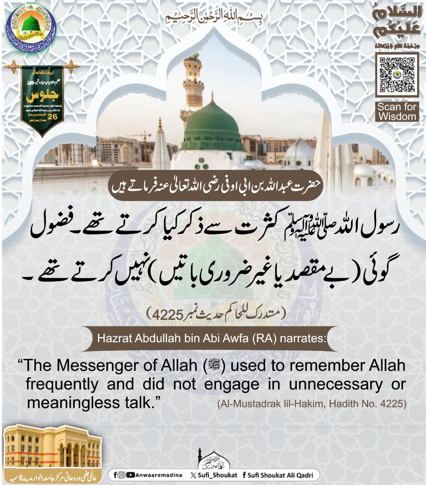   رسول اللہ کثرت سے ذکر کرتے تھے