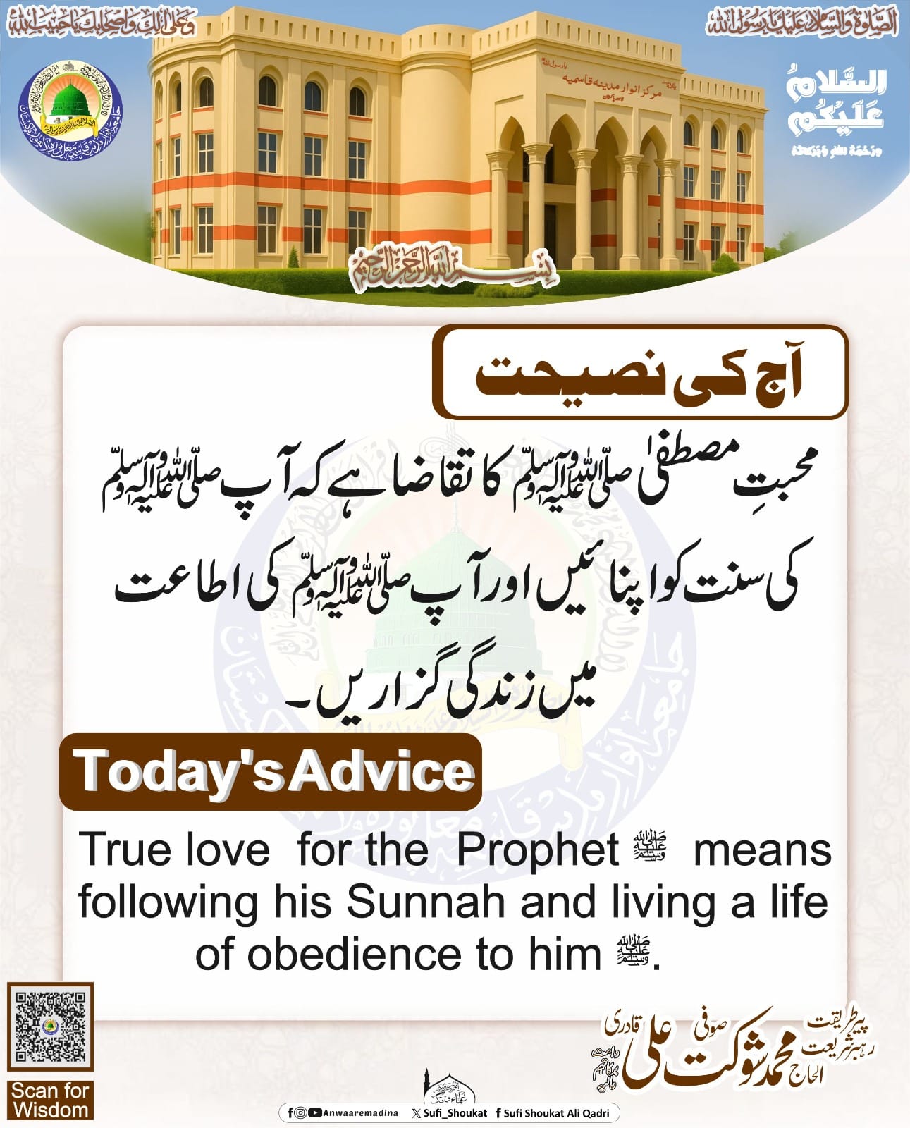   محبت مصطفىﷺ  کا تقاضا