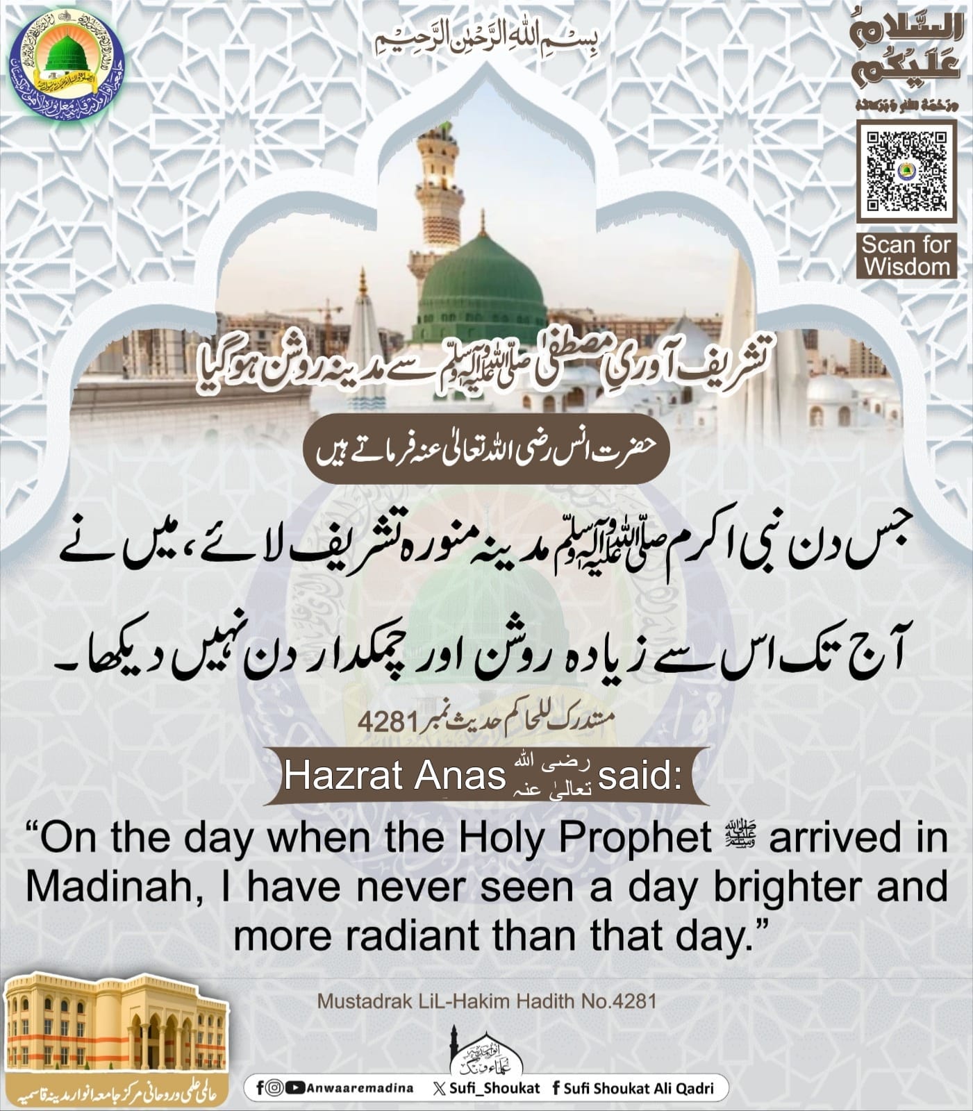 آمدِ رسول ﷺ کی خوشی