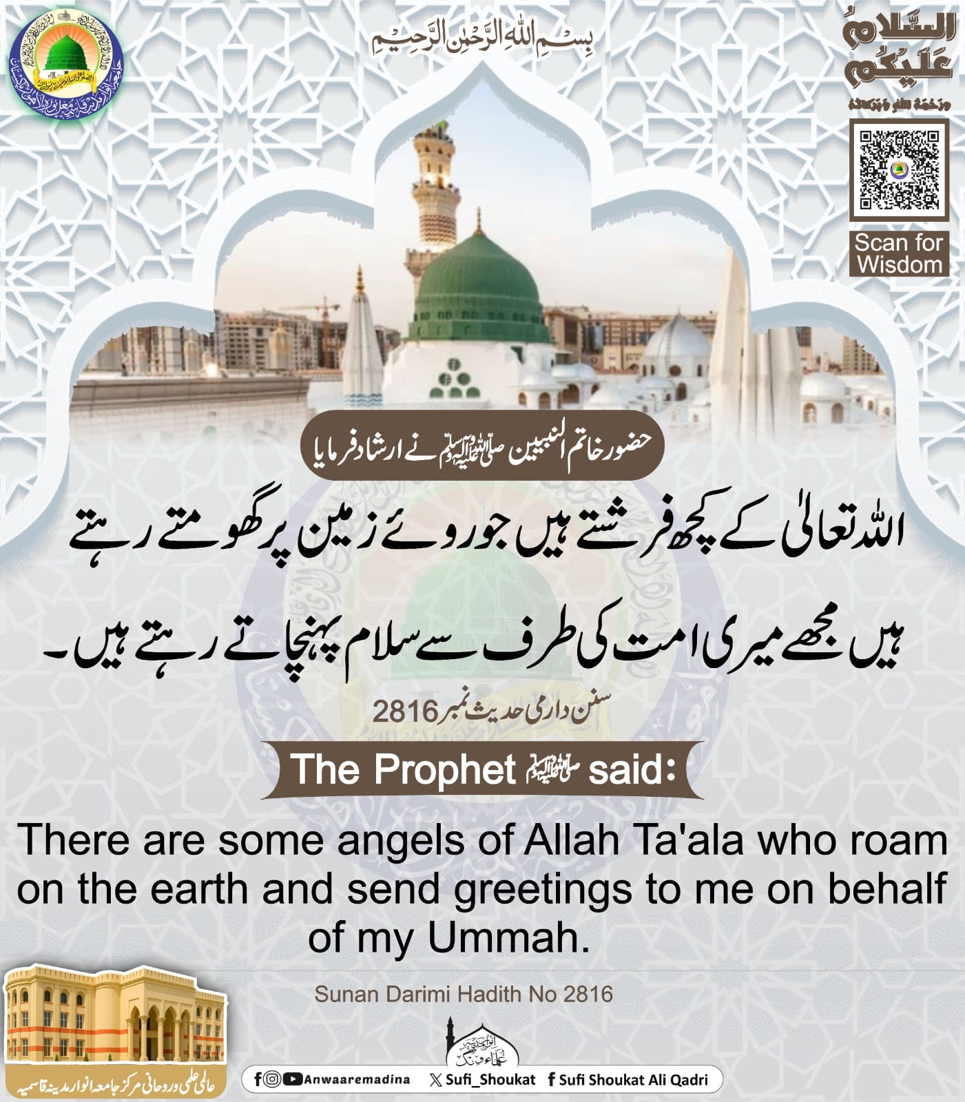 رسول ﷺ تک سلام پہنچانا