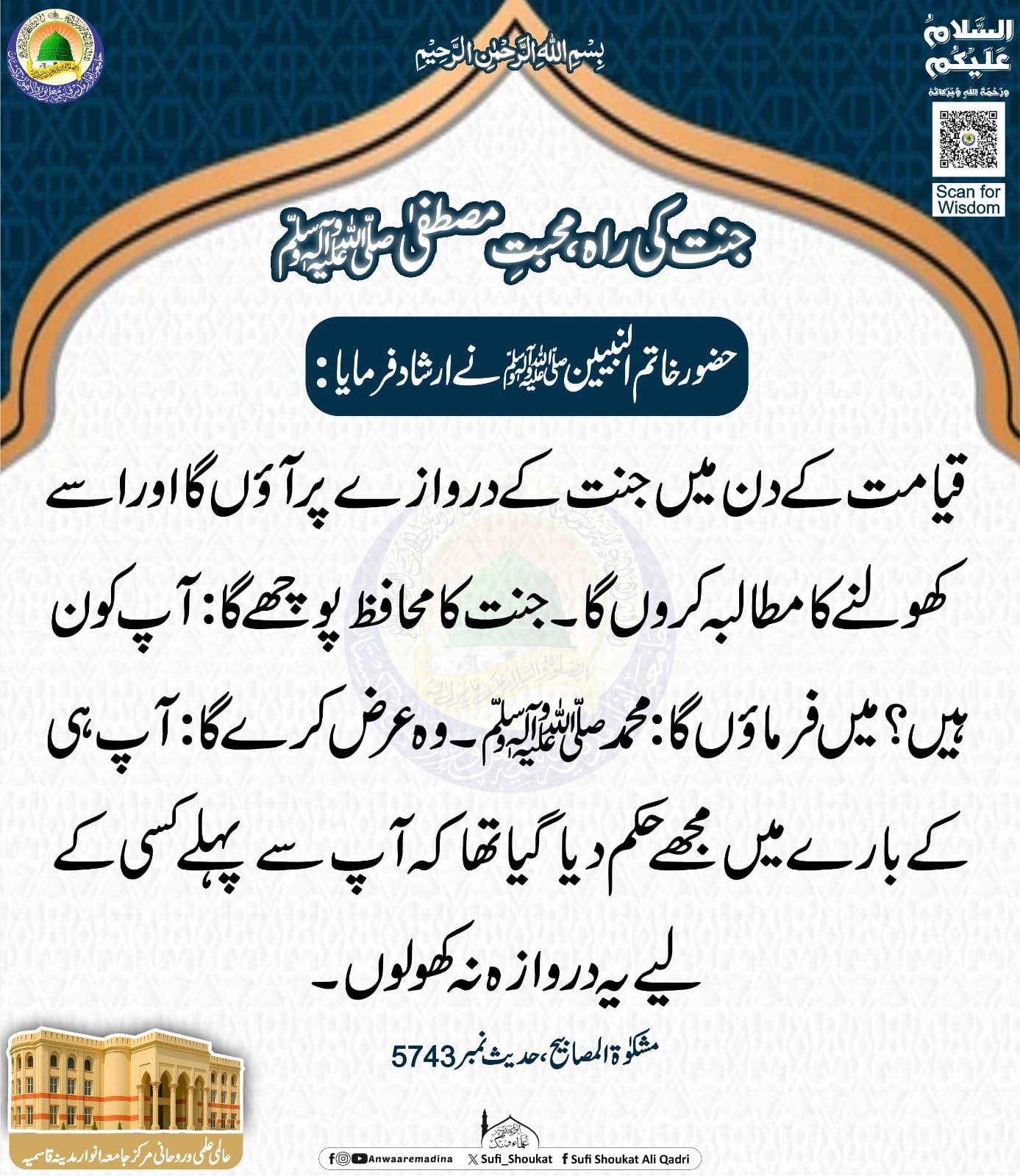 جنت کی راہ محبت مصطفی