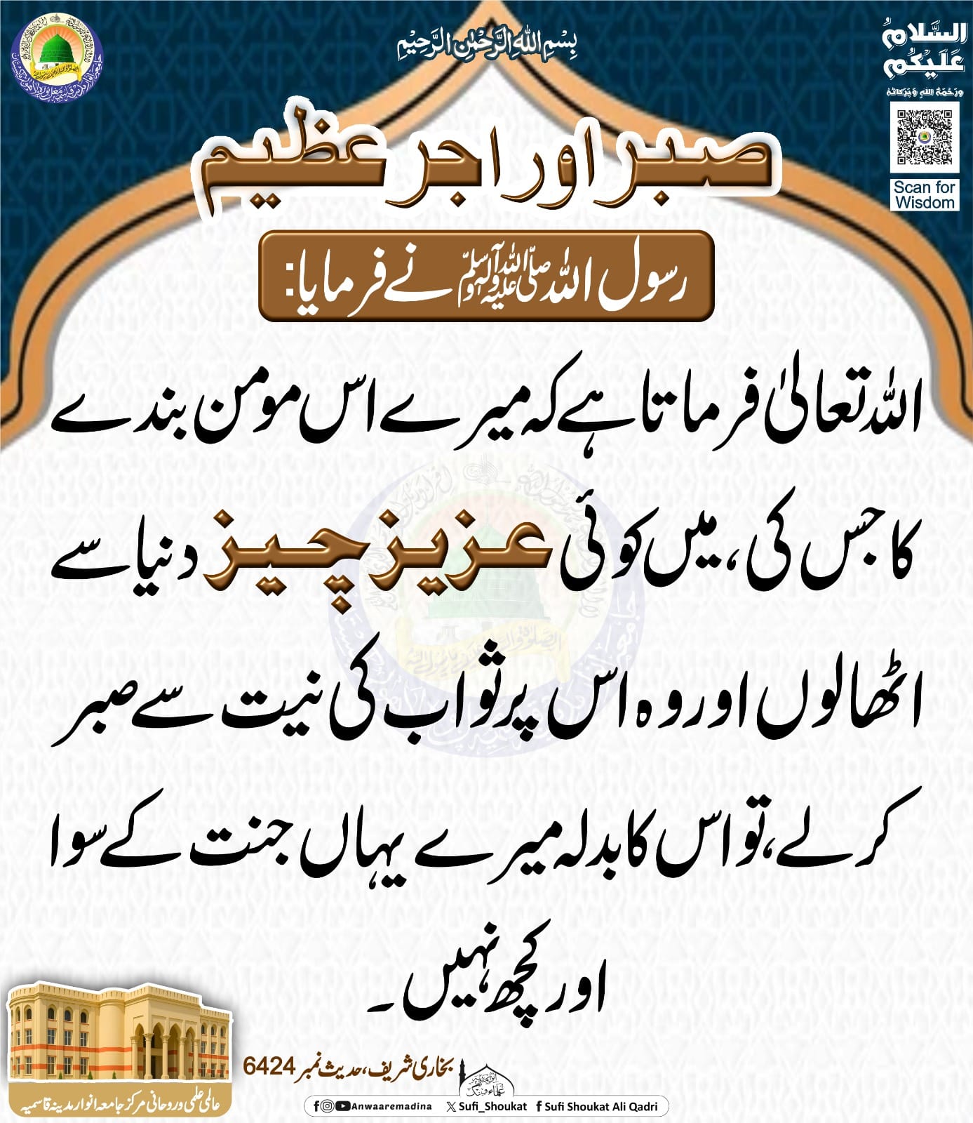 صبر کا بدلہ جنت