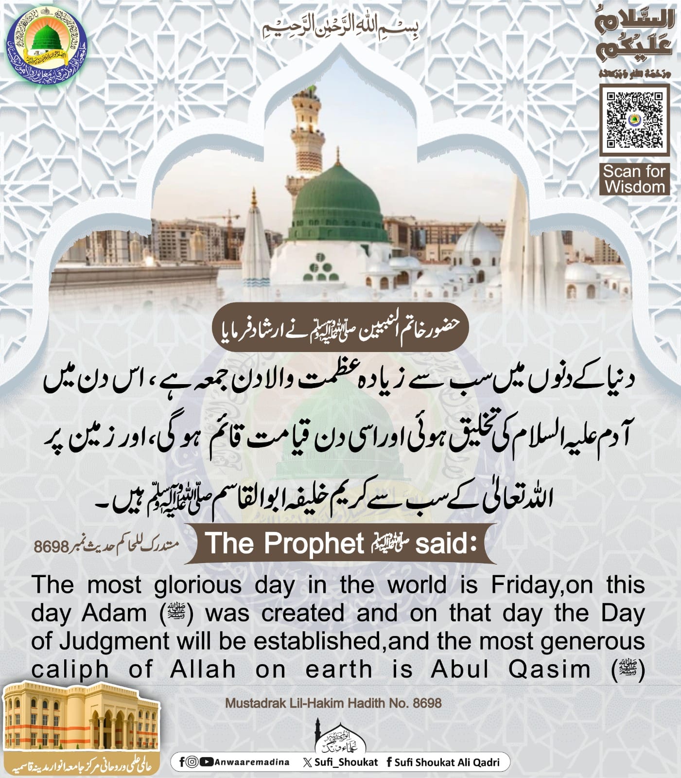  جمعہ سب سے  عظمت والا دن ہے
