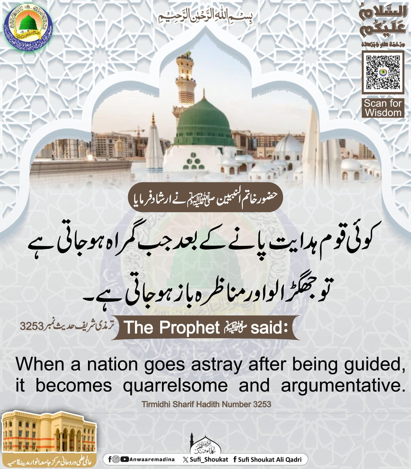 مناظرے سے گمراہی تک