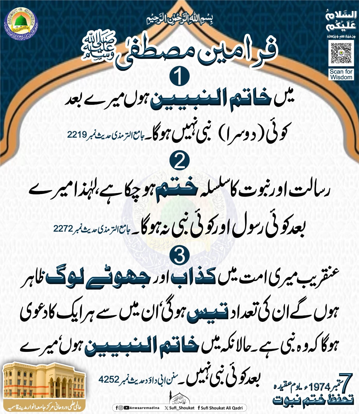 فرامین مصطفی ﷺ