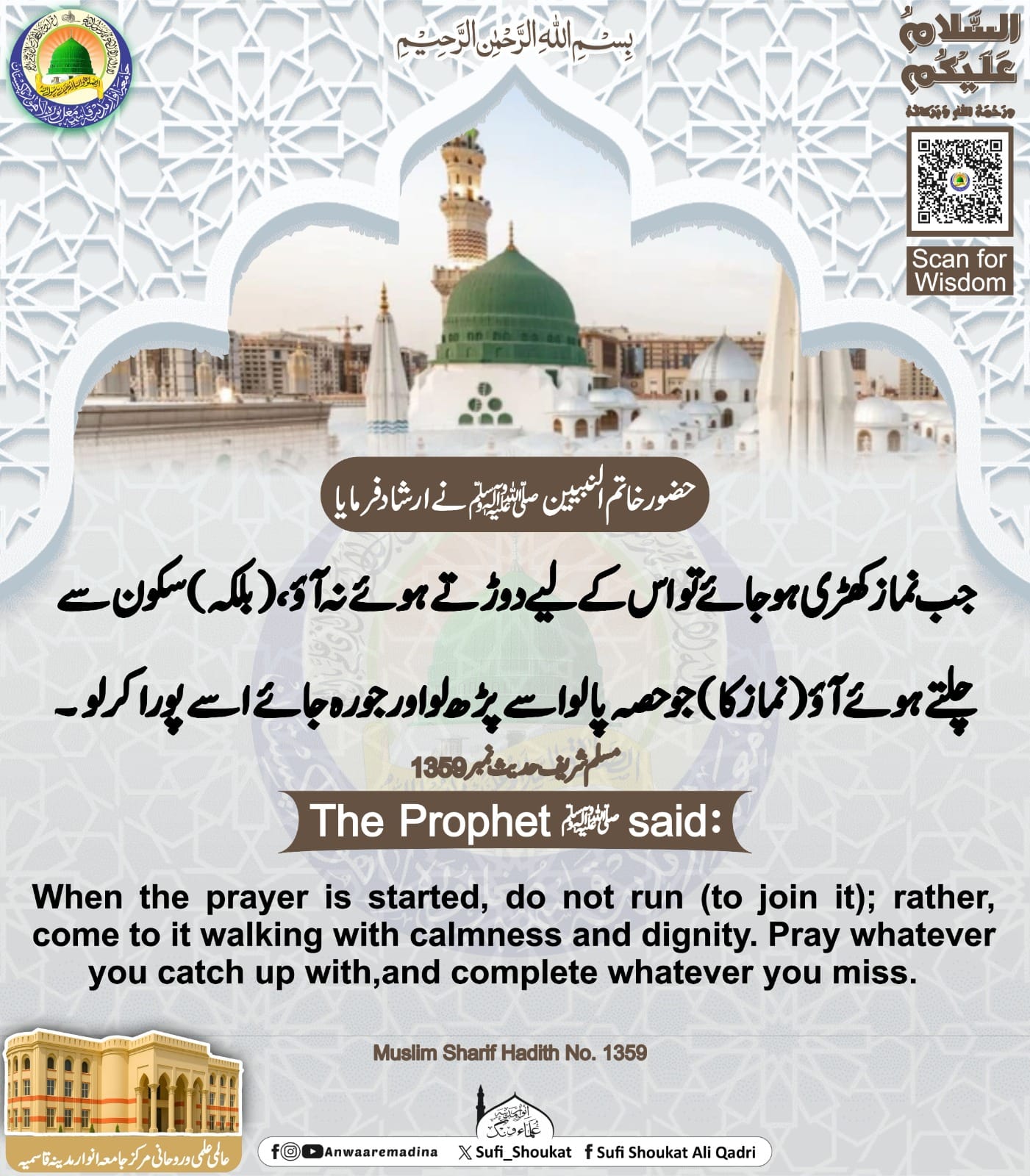 نماز کے لیے سکون سے آئیں
